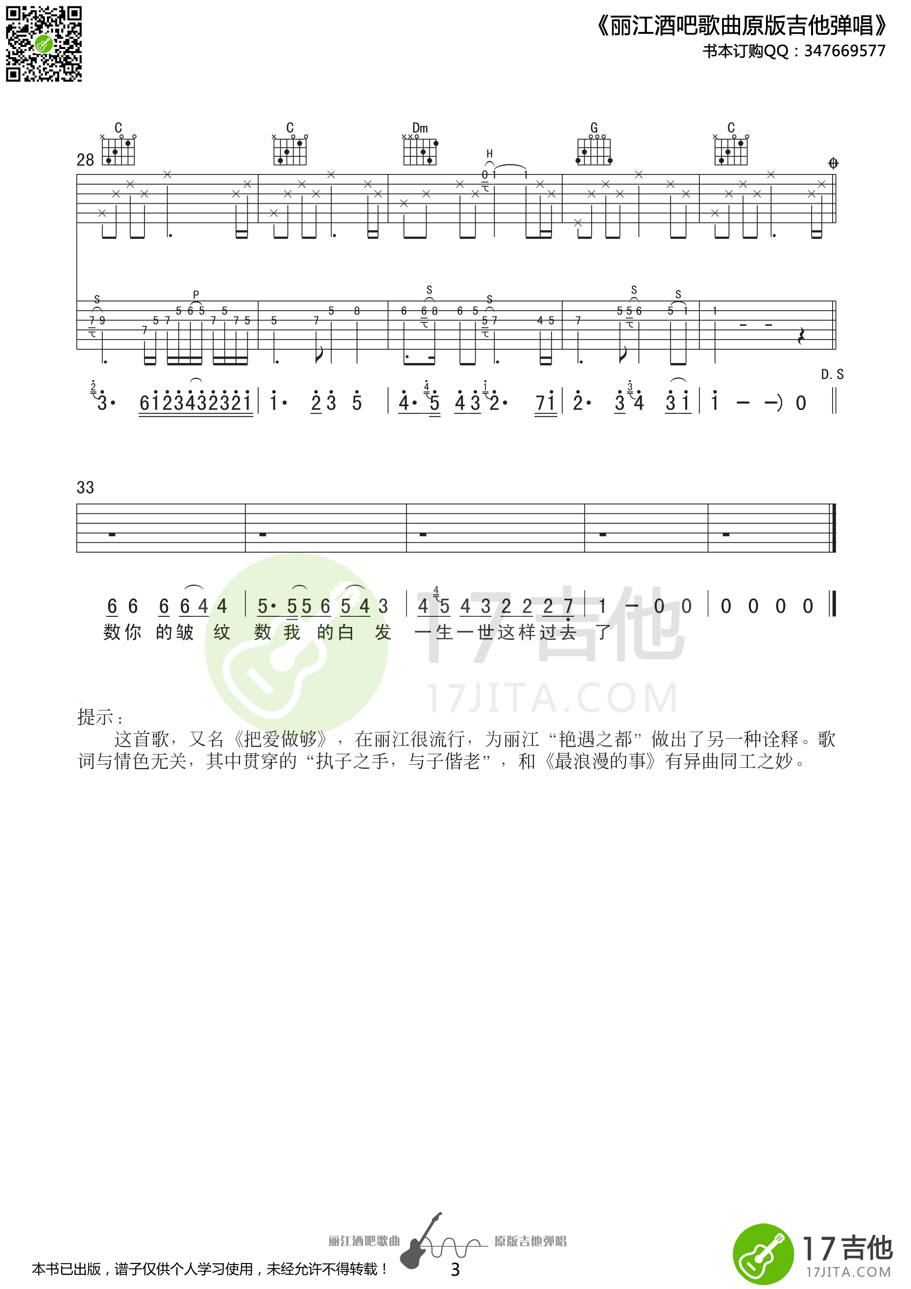 如果我老了吉他谱 C调六线谱_17吉他编配_大冰3