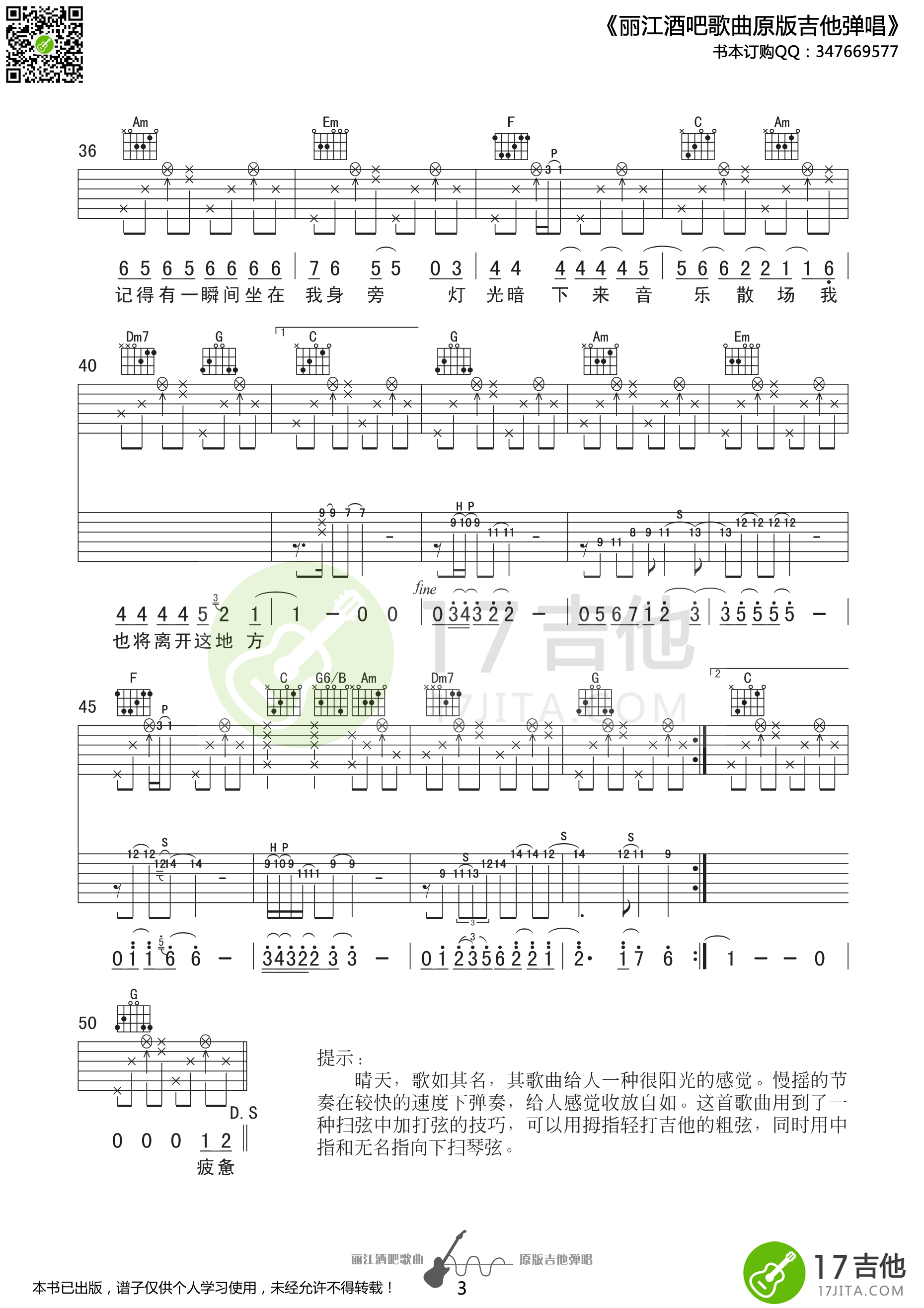 旅途丽江吉他谱 E调精选版_17吉他编配_晴天3