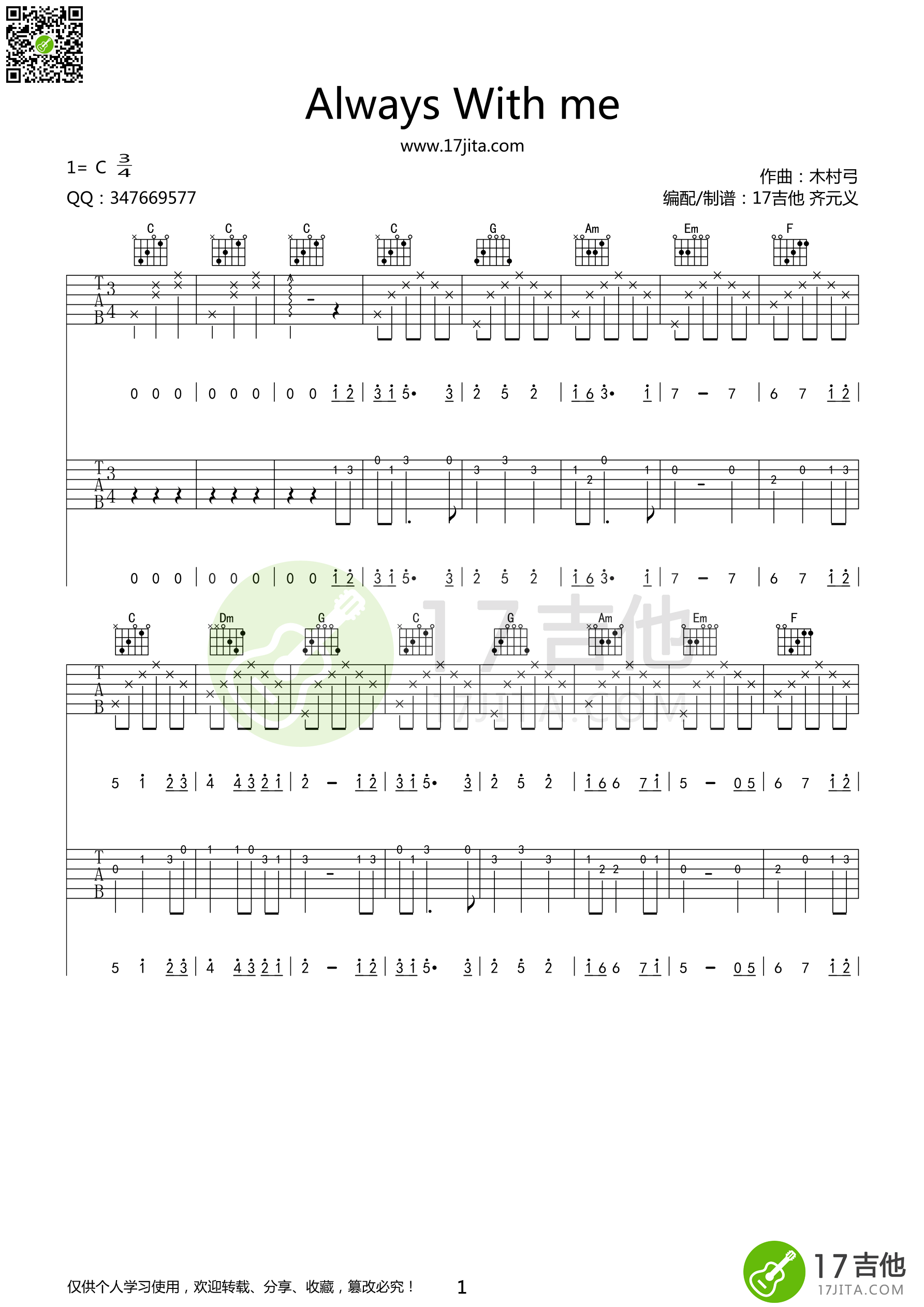 Always With me指弹谱 C调_17吉他编配_宗次郎1