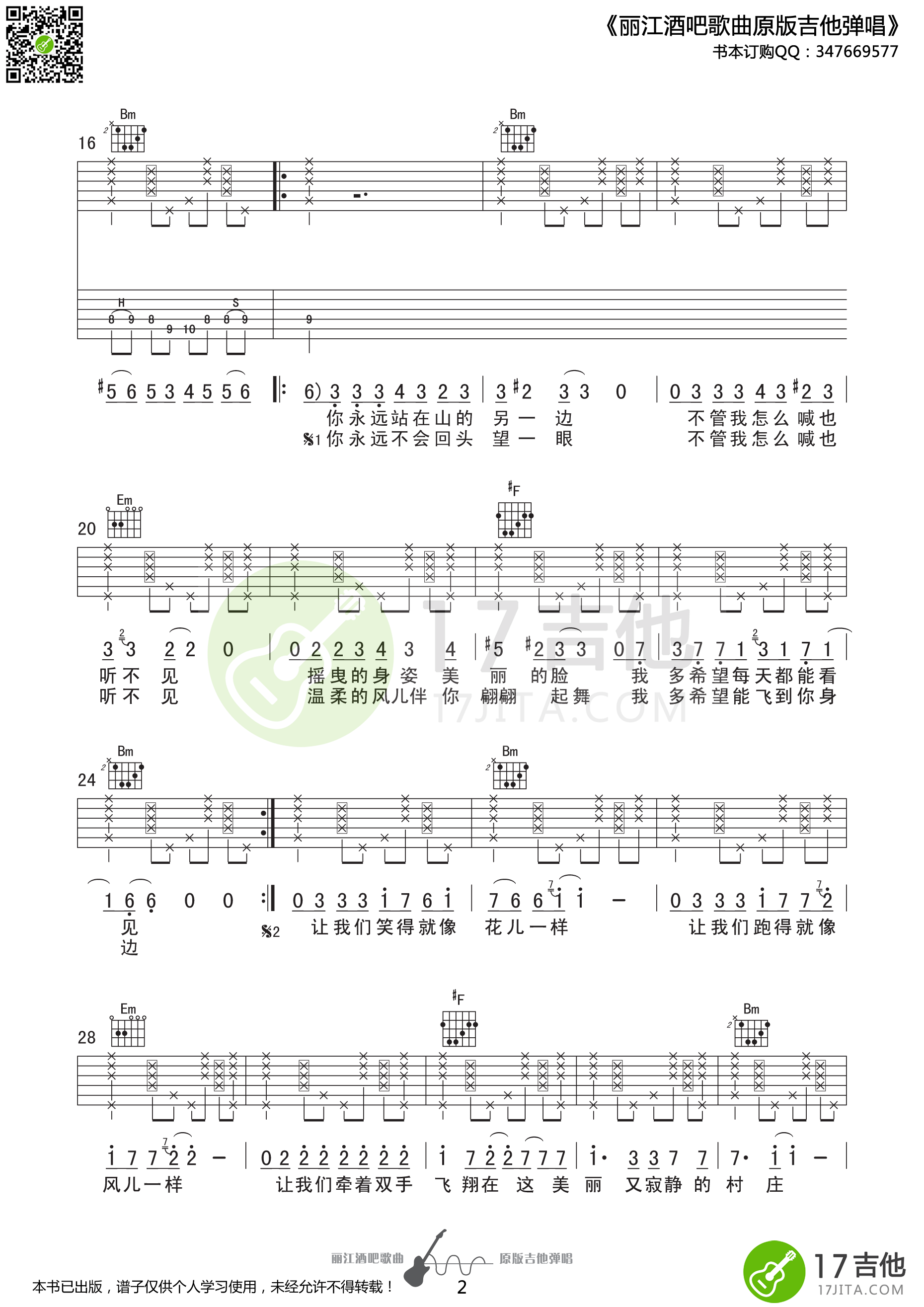 幸福着吉他谱 E调精选版_17吉他编配_江湖乐队2