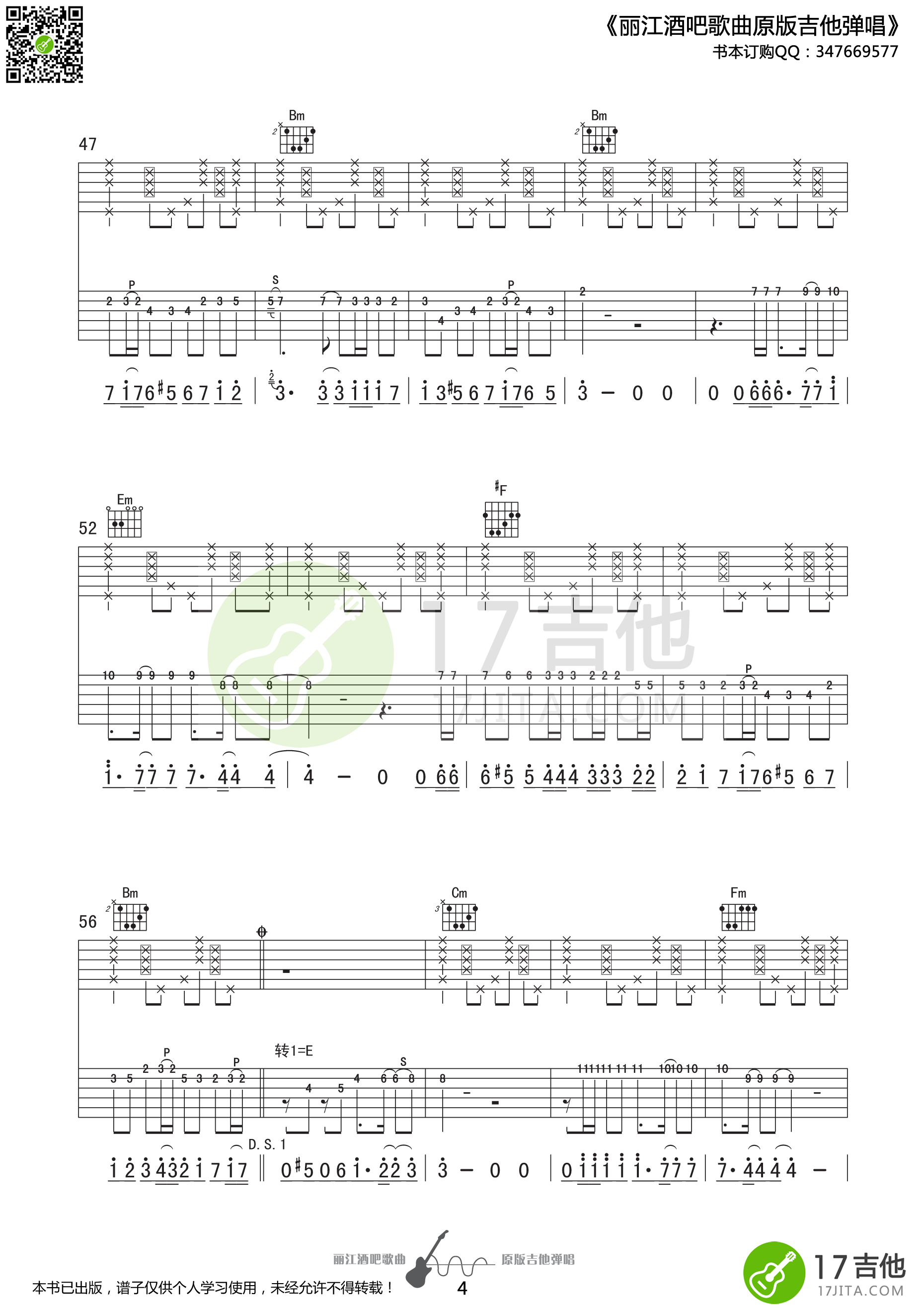 幸福着吉他谱 E调精选版_17吉他编配_江湖乐队4