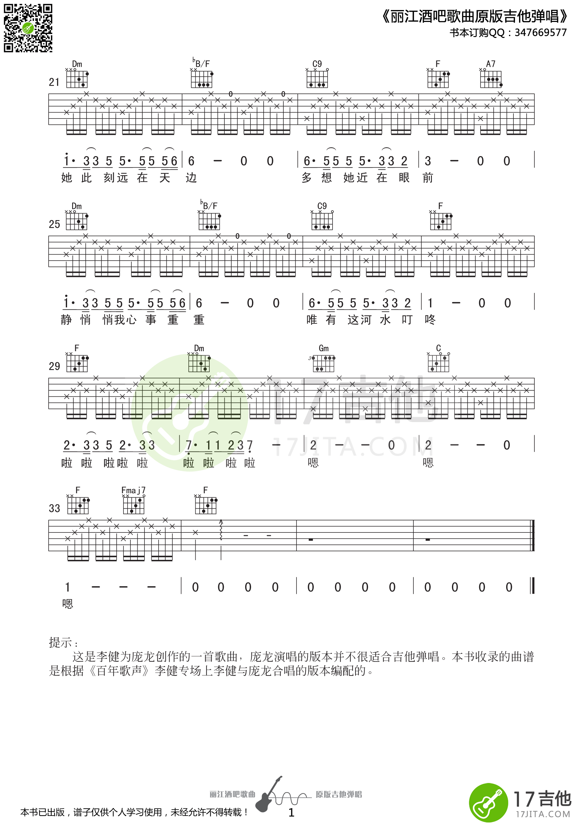 丽江吉他谱 F调精选版_17吉他编配_庞龙2
