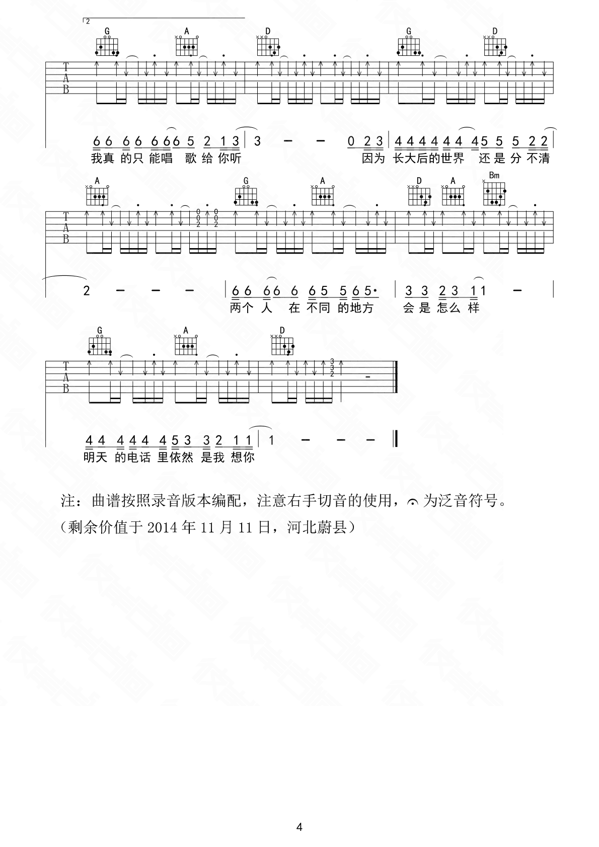我会想起你吉他谱 D调六线谱_扫弦版_宋捷4