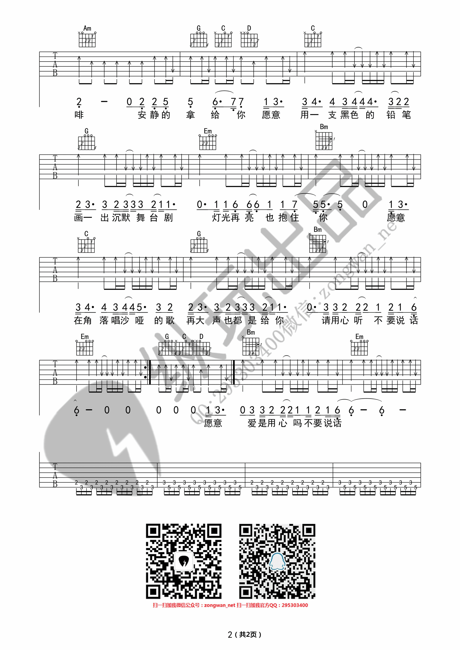 不要说话吉他谱 B调高清版_纵玩出品编配_陈奕迅2