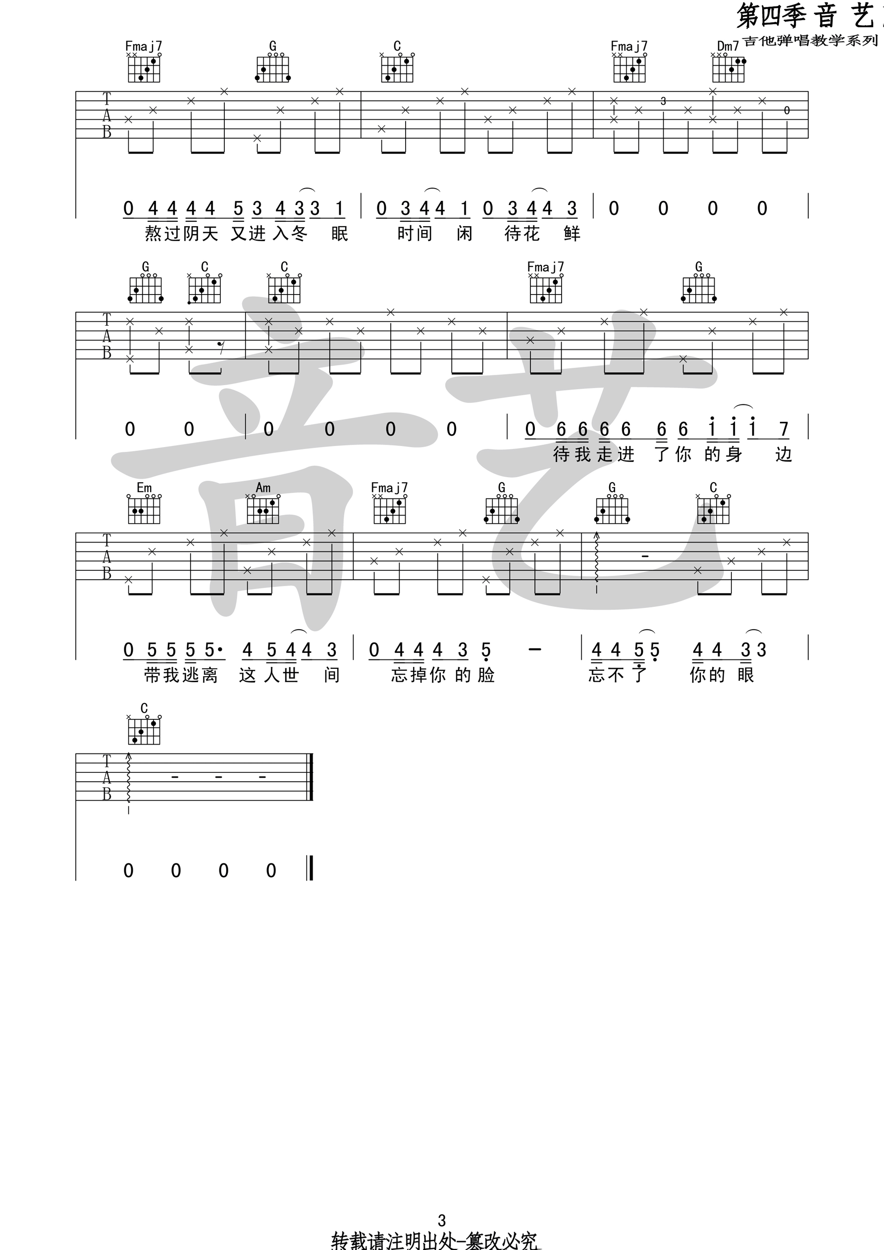 南瓜饼子店吉他谱 C调_音艺吉他编配_Jam3