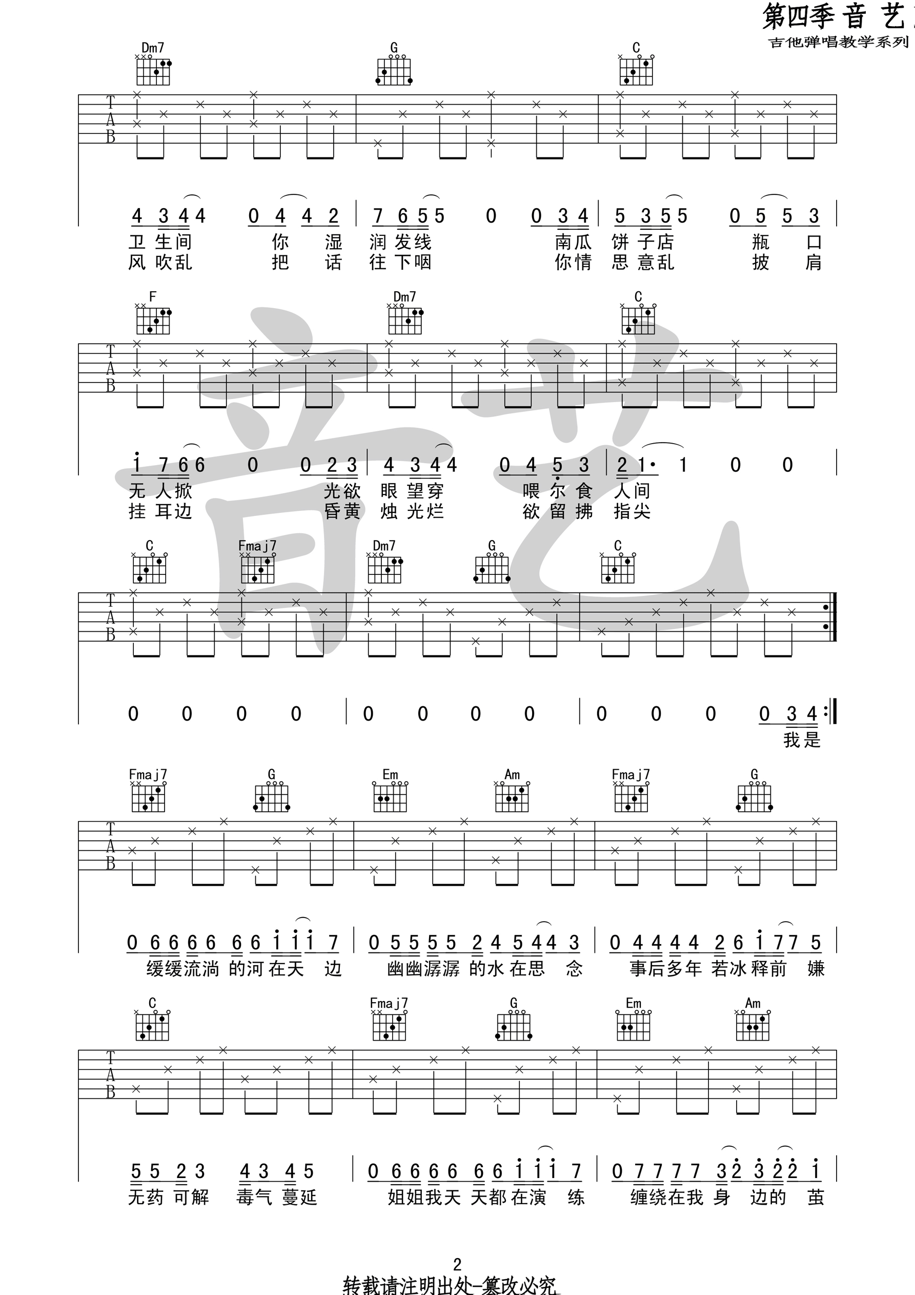 南瓜饼子店吉他谱 C调_音艺吉他编配_Jam2
