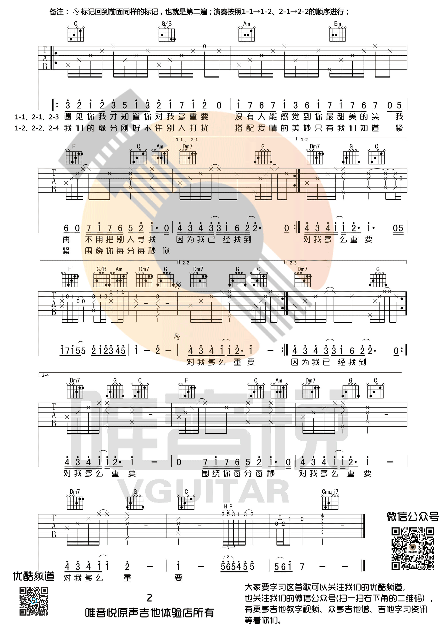 微微一笑很倾吉他谱 C调精选版_唯音悦编配_杨洋2