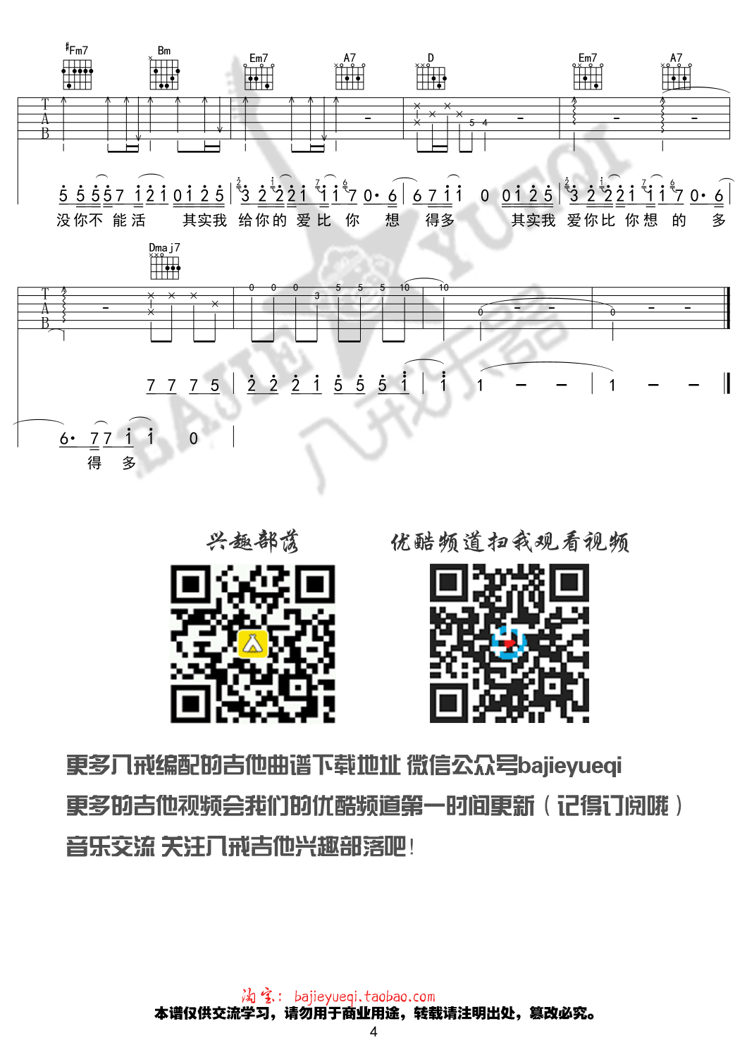 其实吉他谱 C调精选版_八戒乐器编配_薛之谦4