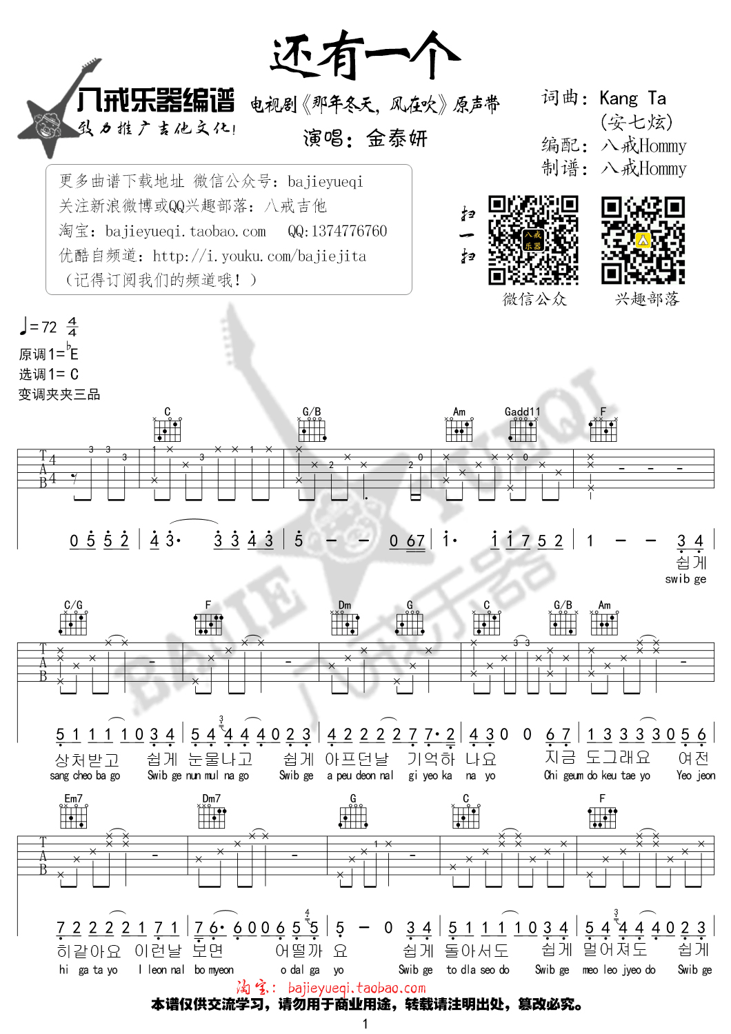 还有一个吉他谱 C调高清版_八戒乐器编配_金泰妍1