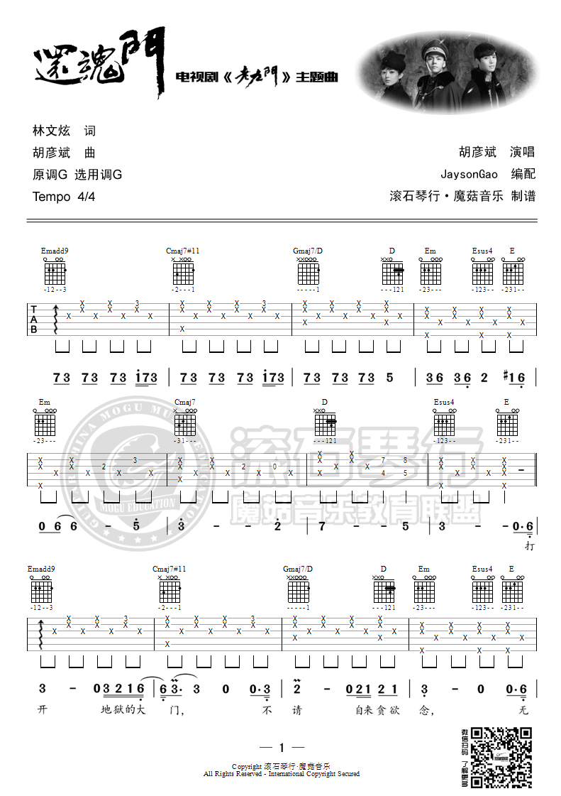 还魂门吉他谱 G调六线谱_简单版_胡彦斌1