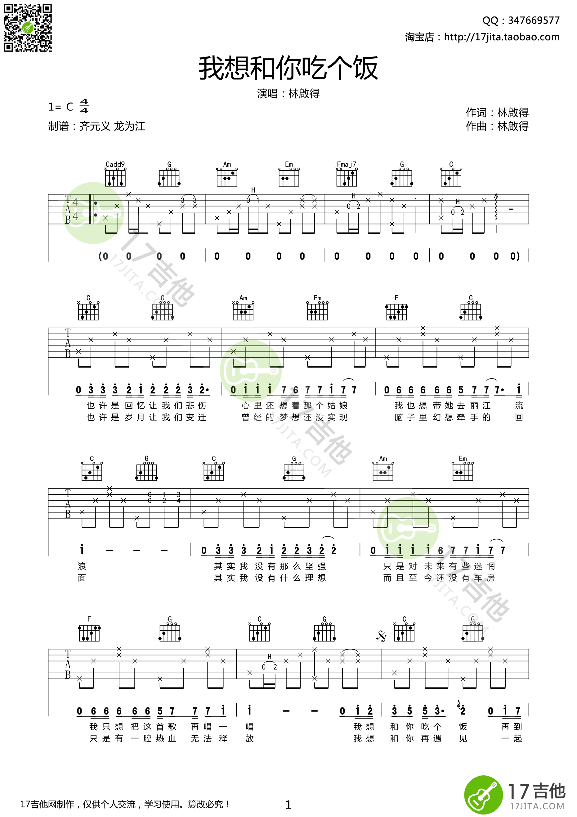 我想和你吃个饭吉他谱 C调高清版_17吉他编配_林啟得1