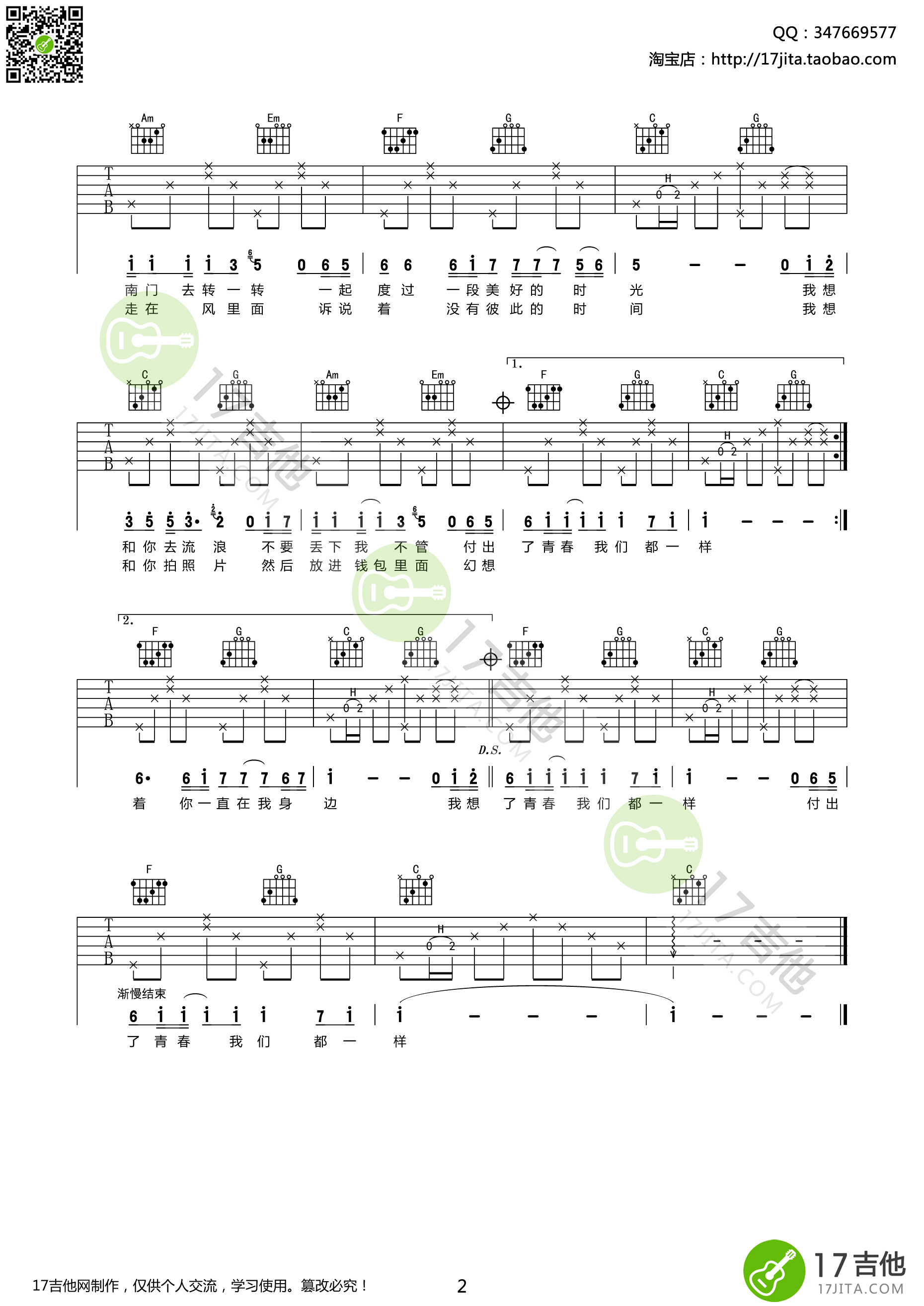 我想和你吃个饭吉他谱 C调高清版_17吉他编配_林啟得2