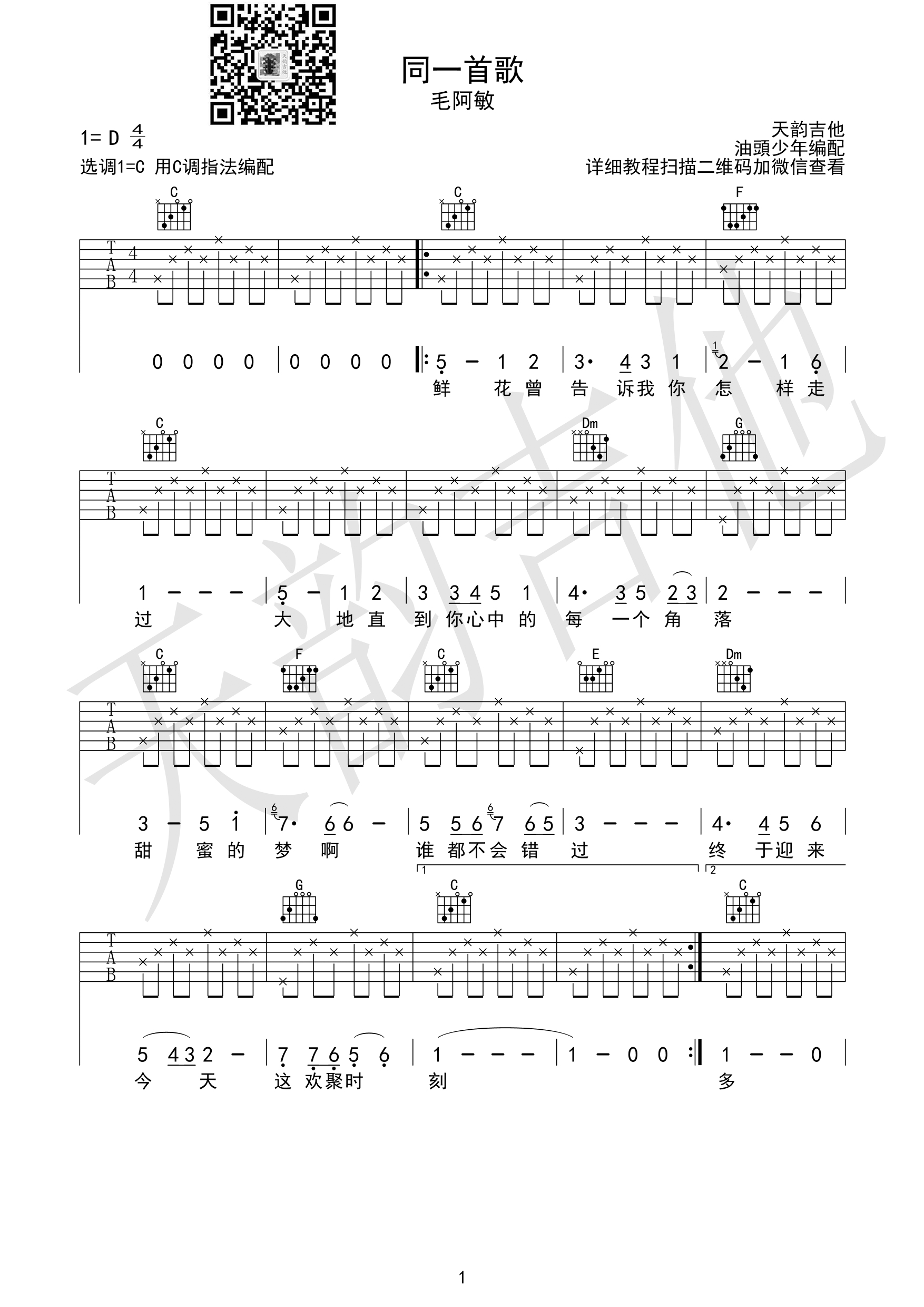 同一首歌吉他谱 D调高清版_天韵吉他编配_毛阿敏1