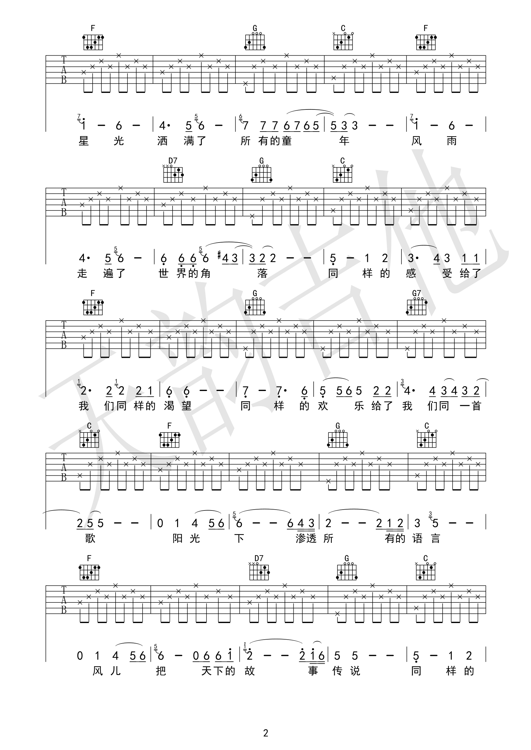 同一首歌吉他谱 D调高清版_天韵吉他编配_毛阿敏2