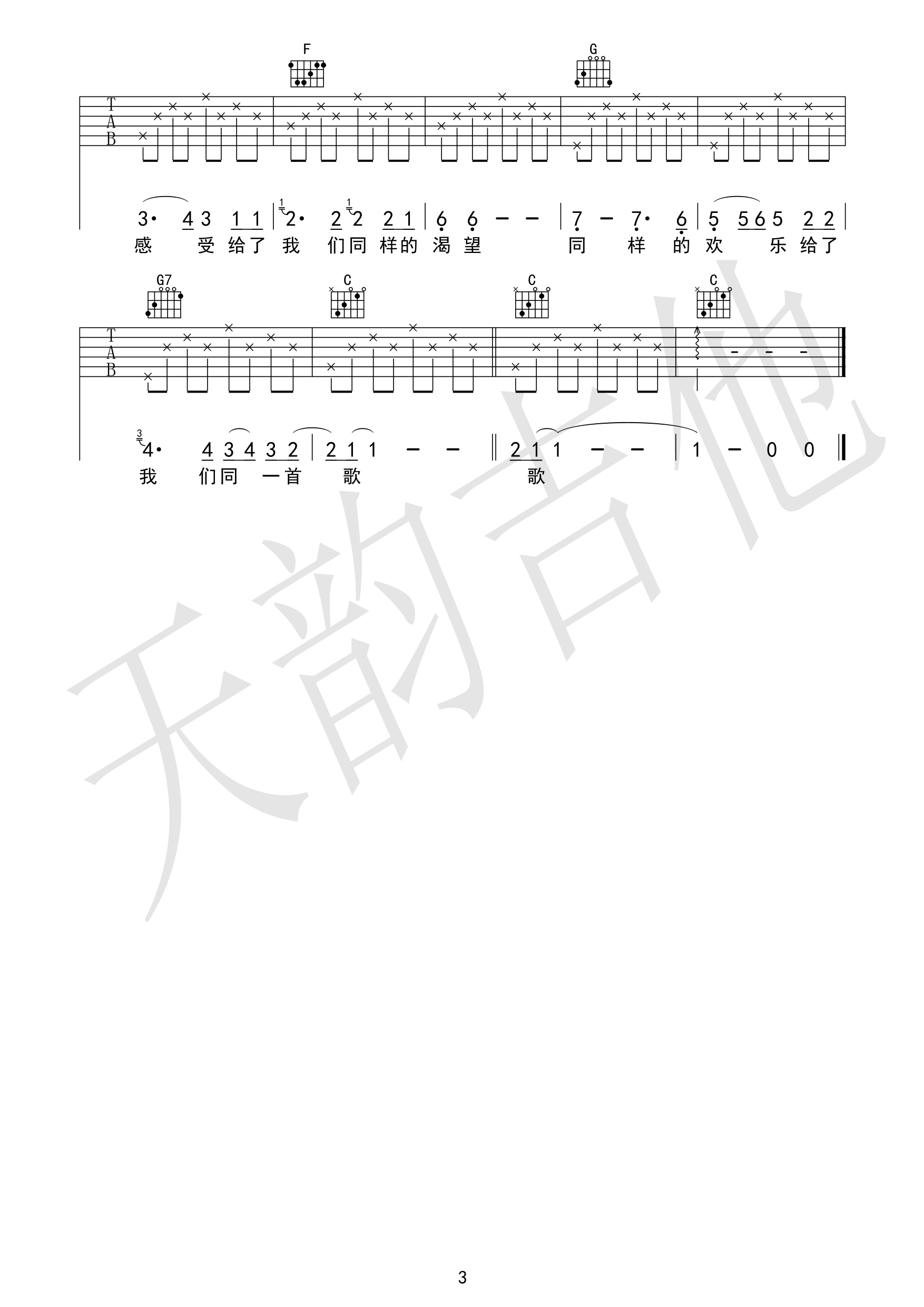 同一首歌吉他谱 D调高清版_天韵吉他编配_毛阿敏3