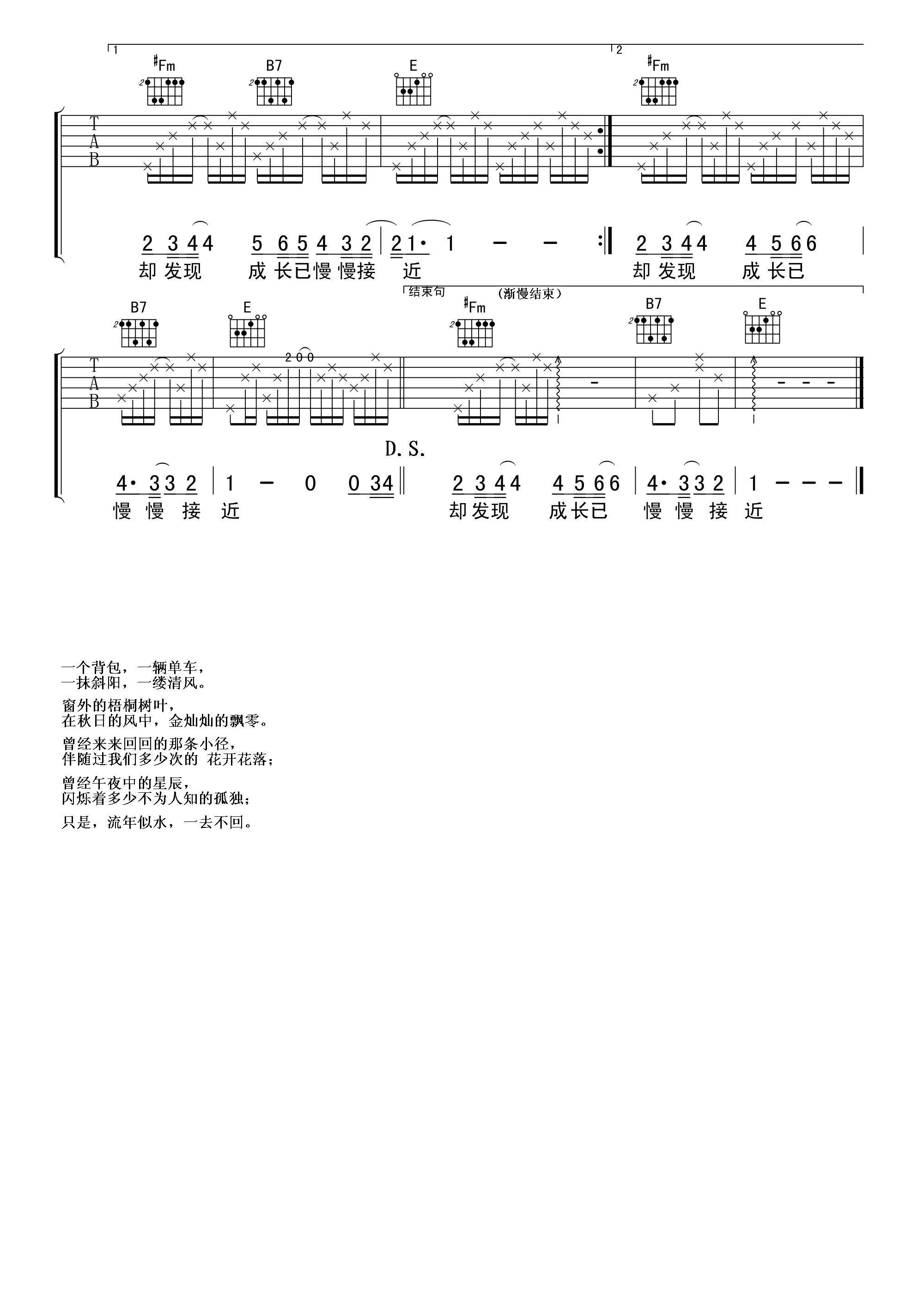 十七岁那年的雨季吉他谱 E调附前奏_待书琴社工作室编配_林志3