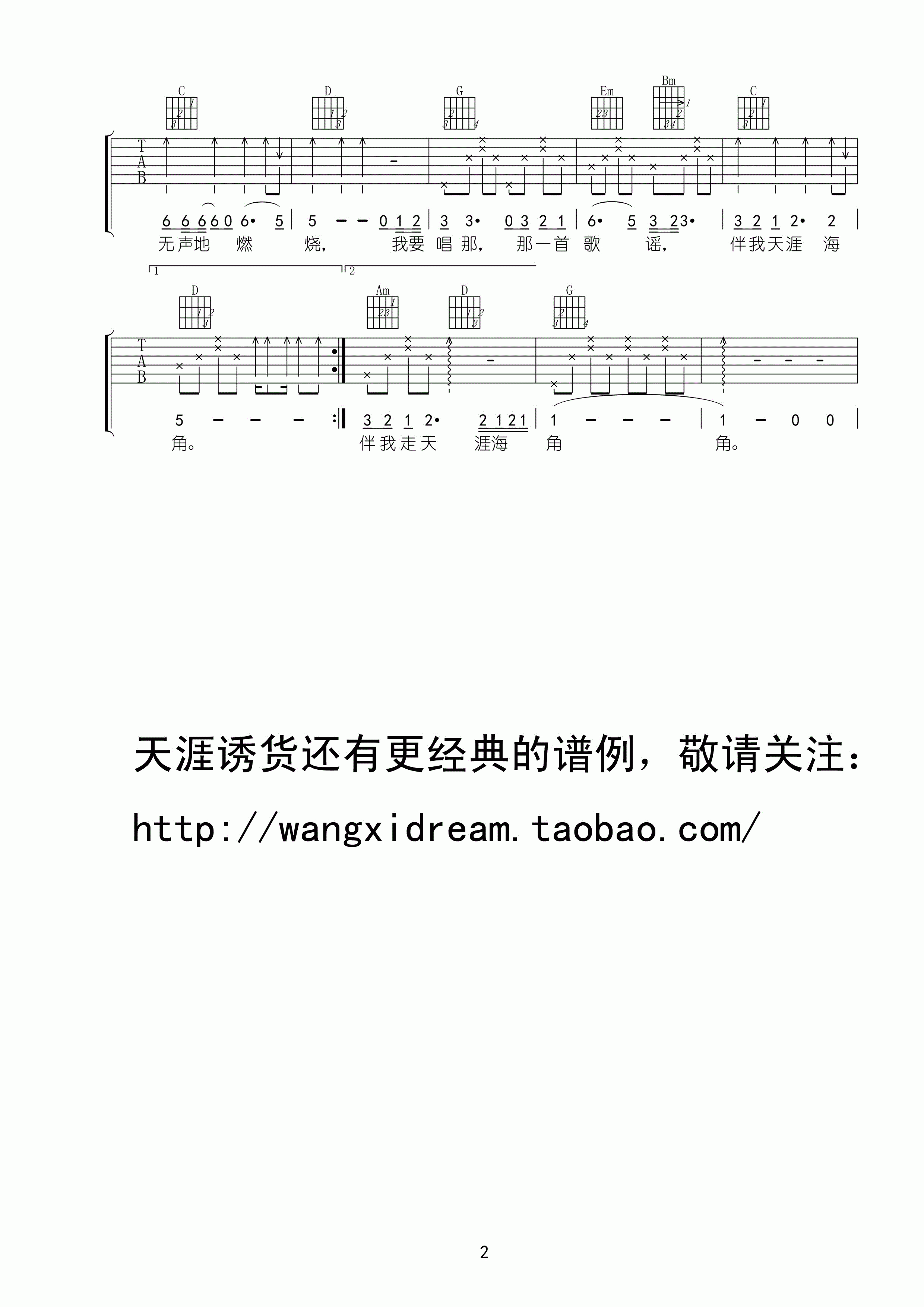 心的祈祷吉他谱 G调高清版_王玺编配_臧天溯2