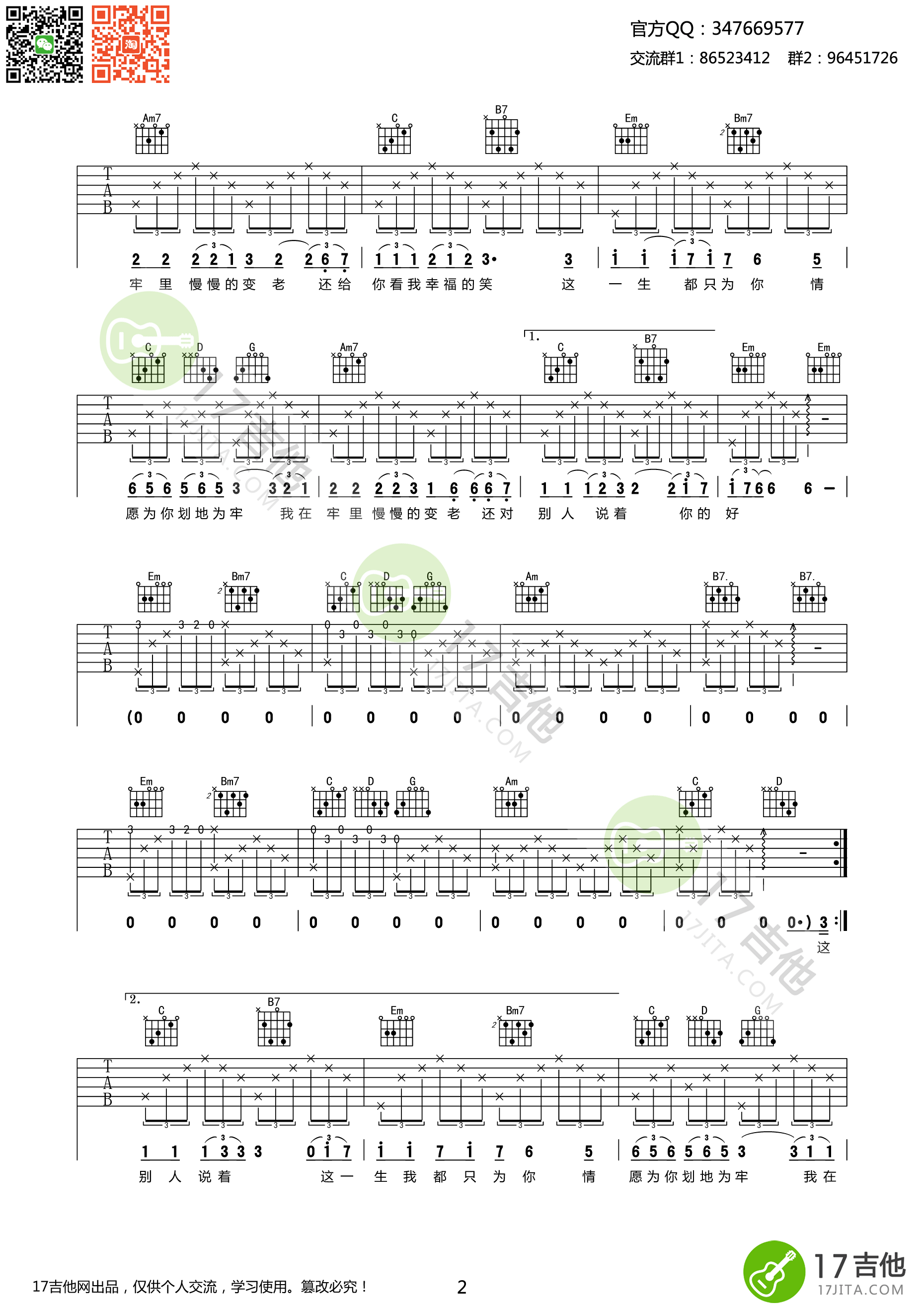 这一生只为你吉他谱 G调精选版_17吉他编配_羽泉2