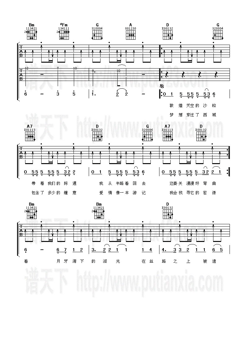 月牙湾吉他谱 D调_阿潘音乐工场编配_飞儿乐团2