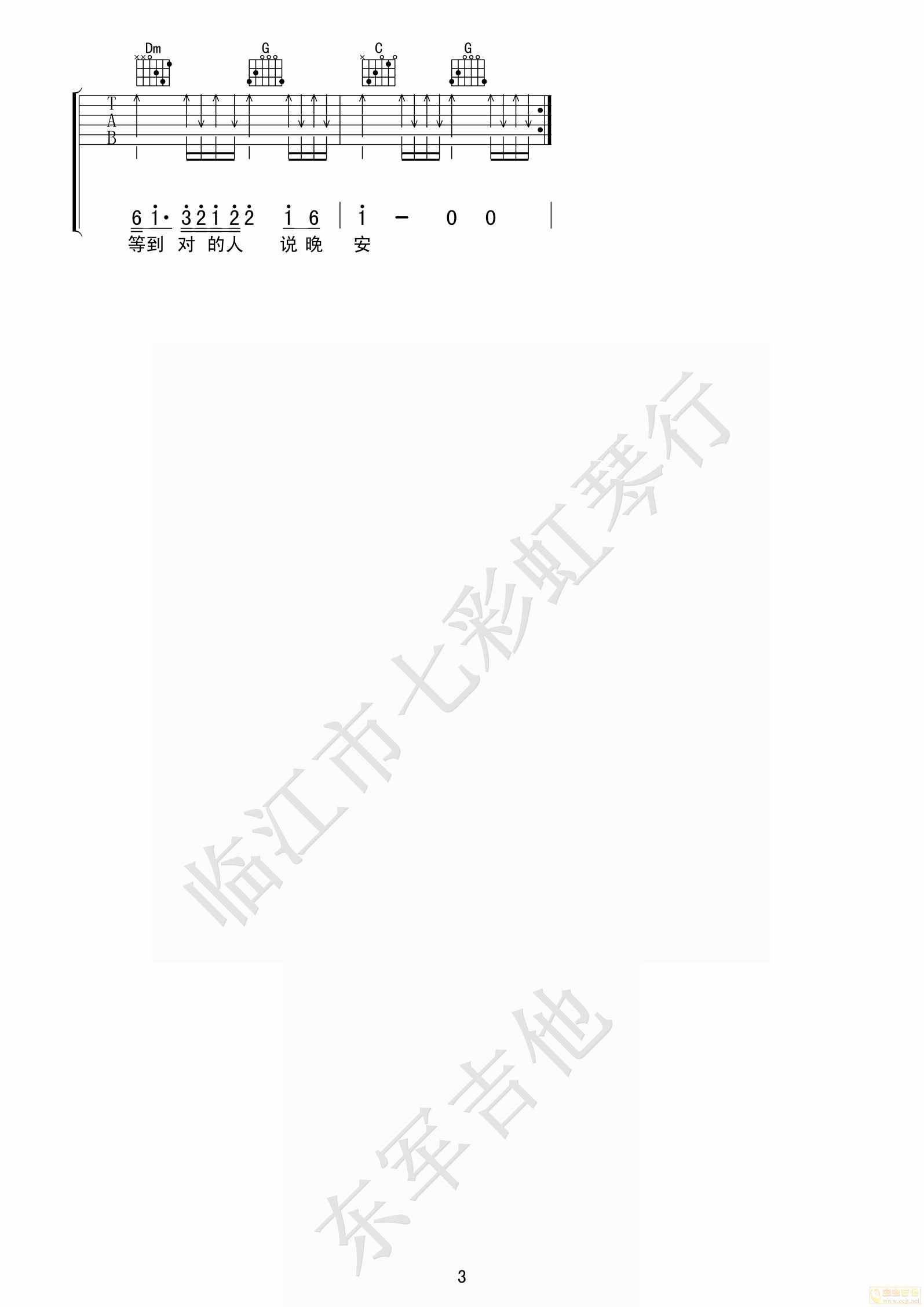 勉为其难的吉他谱 C调高清版_七彩虹琴行编配_王冕3