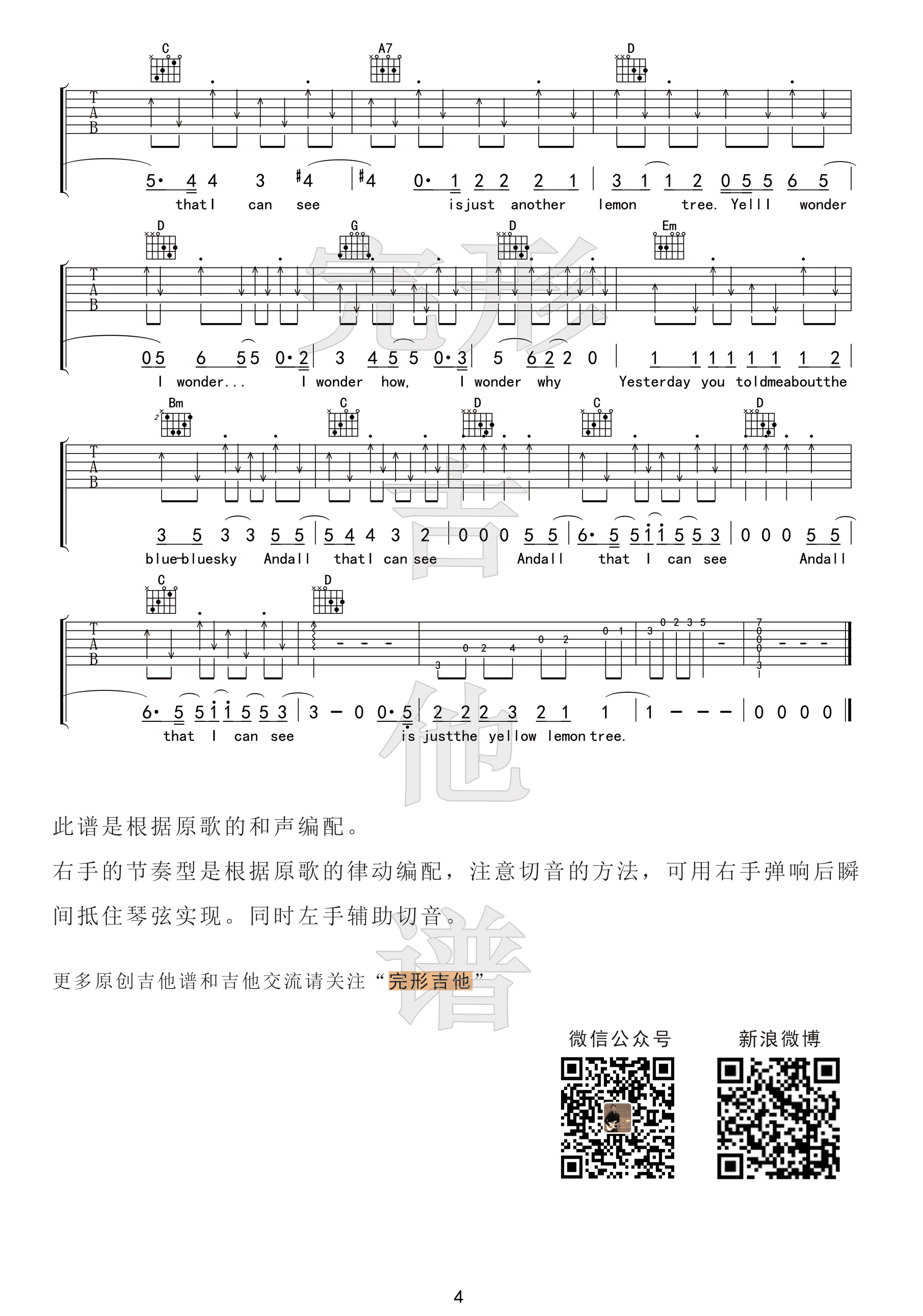 Lemon Tree吉他谱 G调高清版_完形吉他编配_fool's garden4