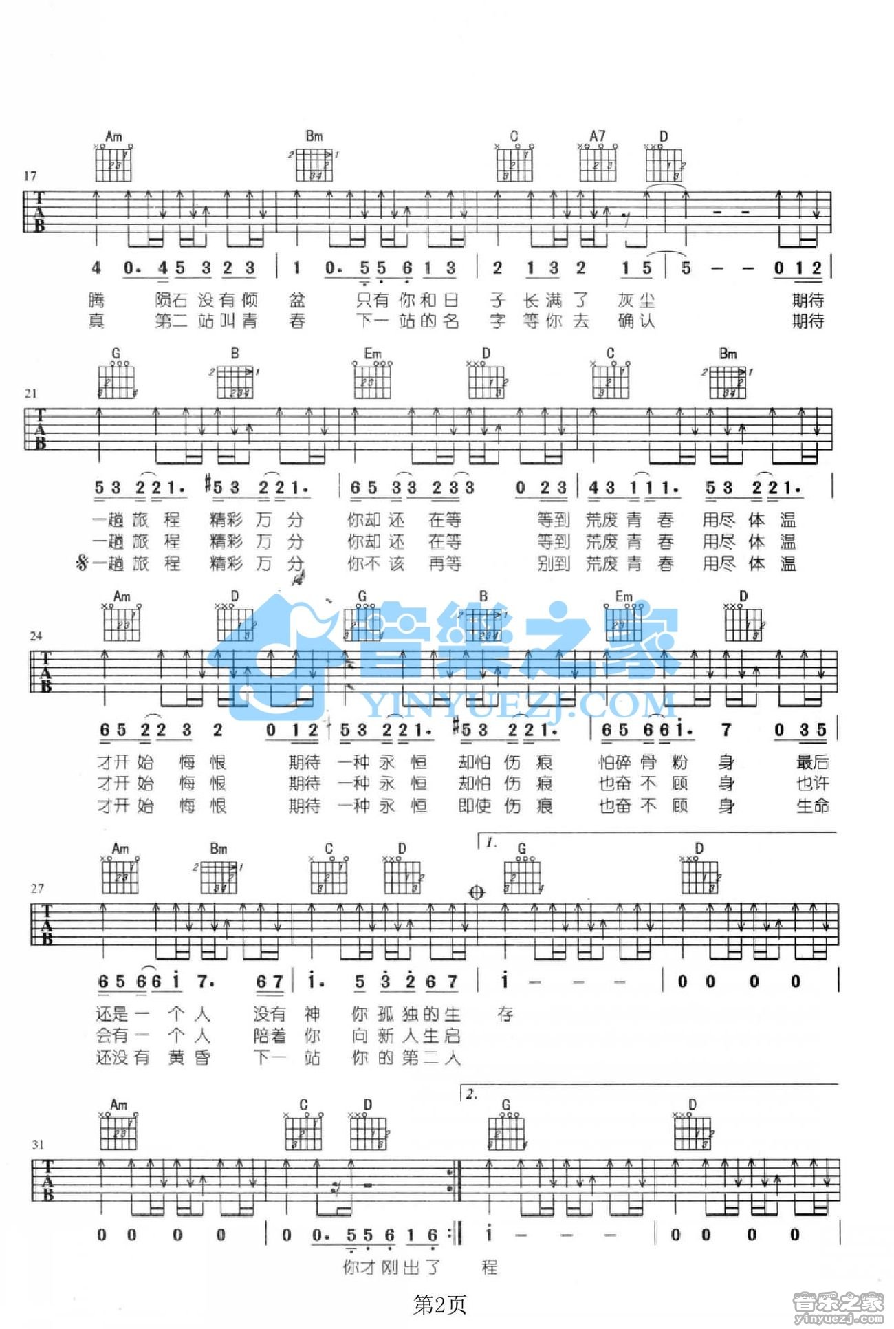第二人生吉他谱 G调扫弦版_音乐之家编配_五月天2