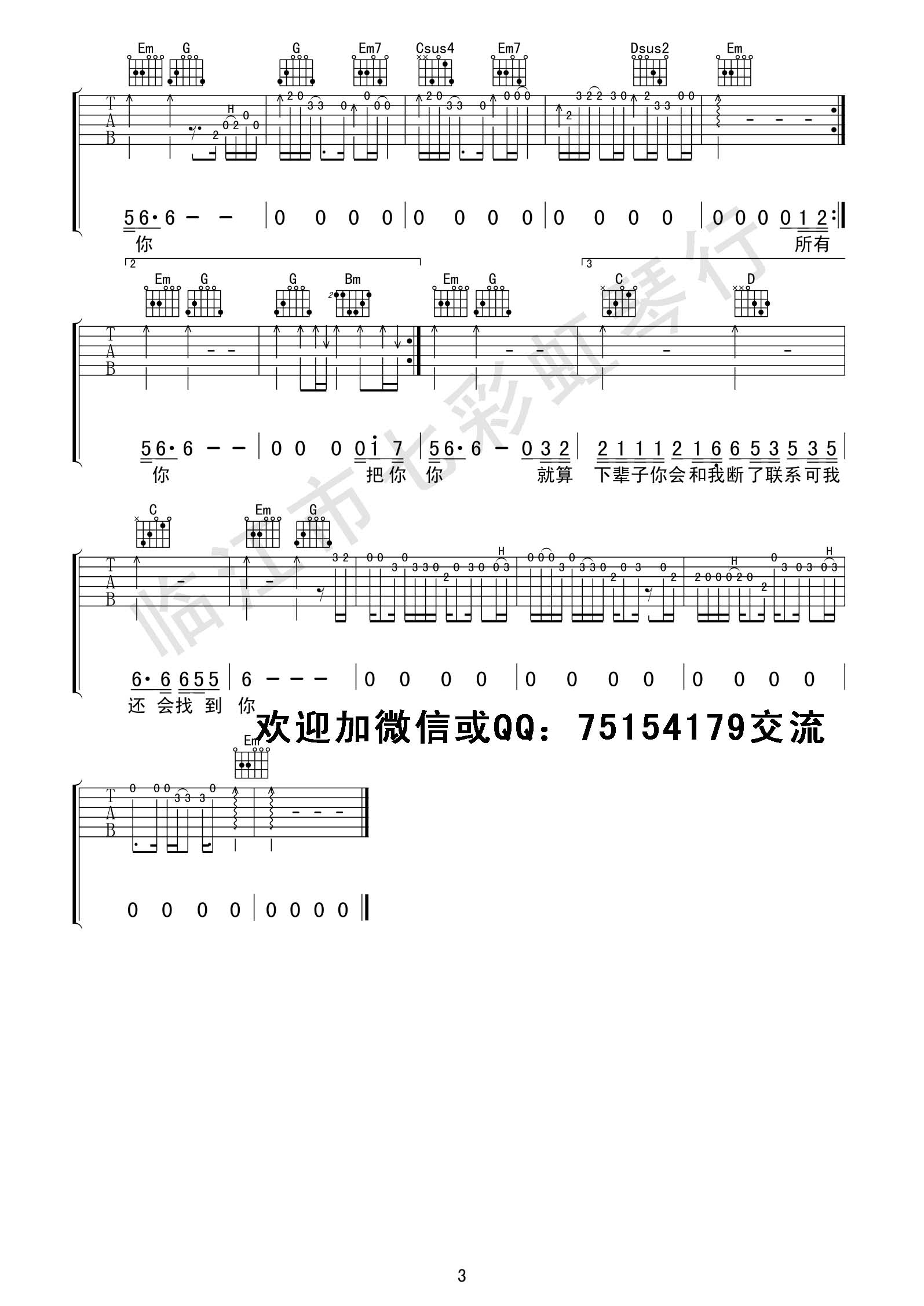 下辈子也要找到你吉他谱 G调精选版_七彩虹琴行编配_张艾文3