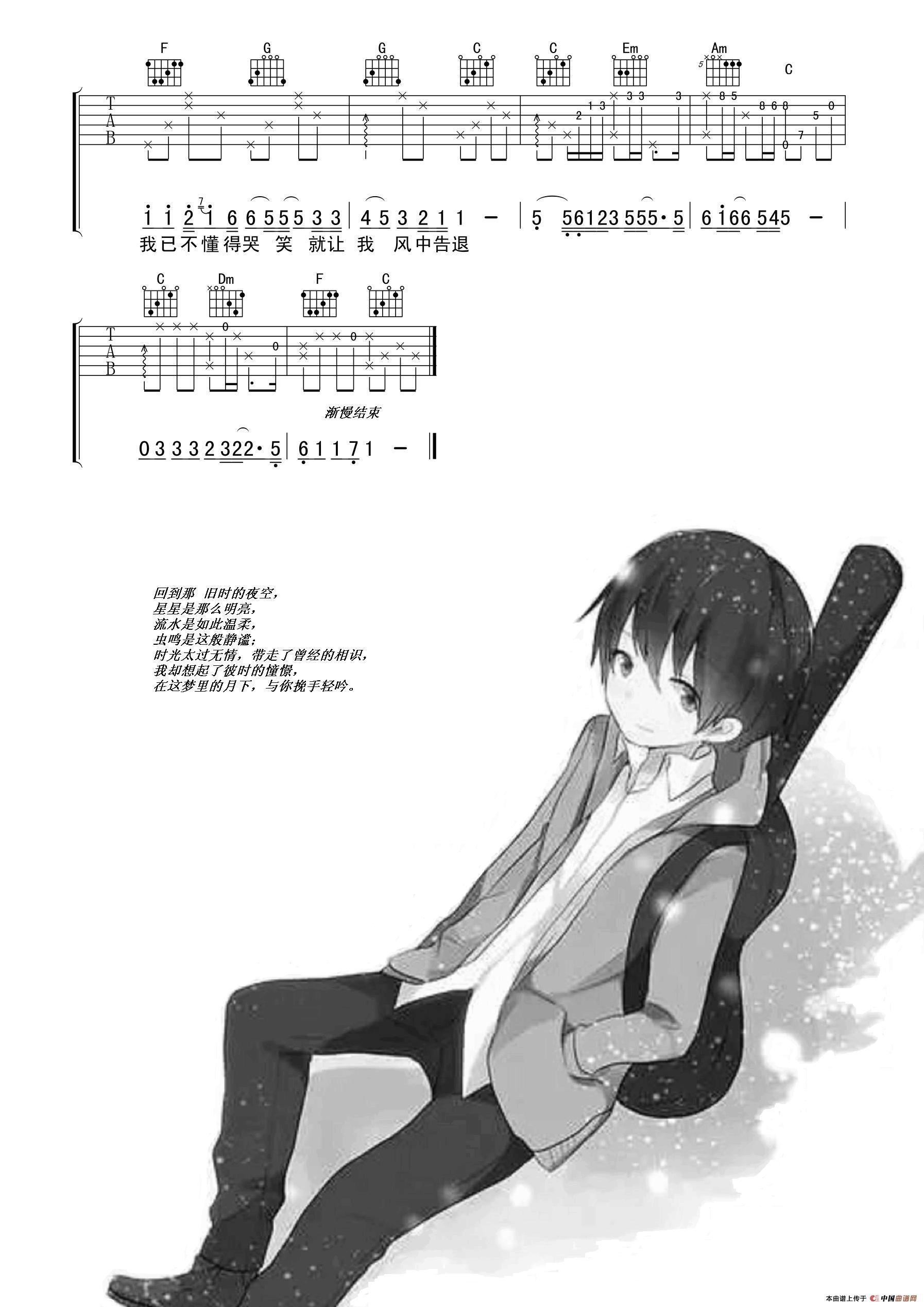 情凭谁来定错对吉他谱 E调精选版_侍书琴社工作室编配_谭咏麟4
