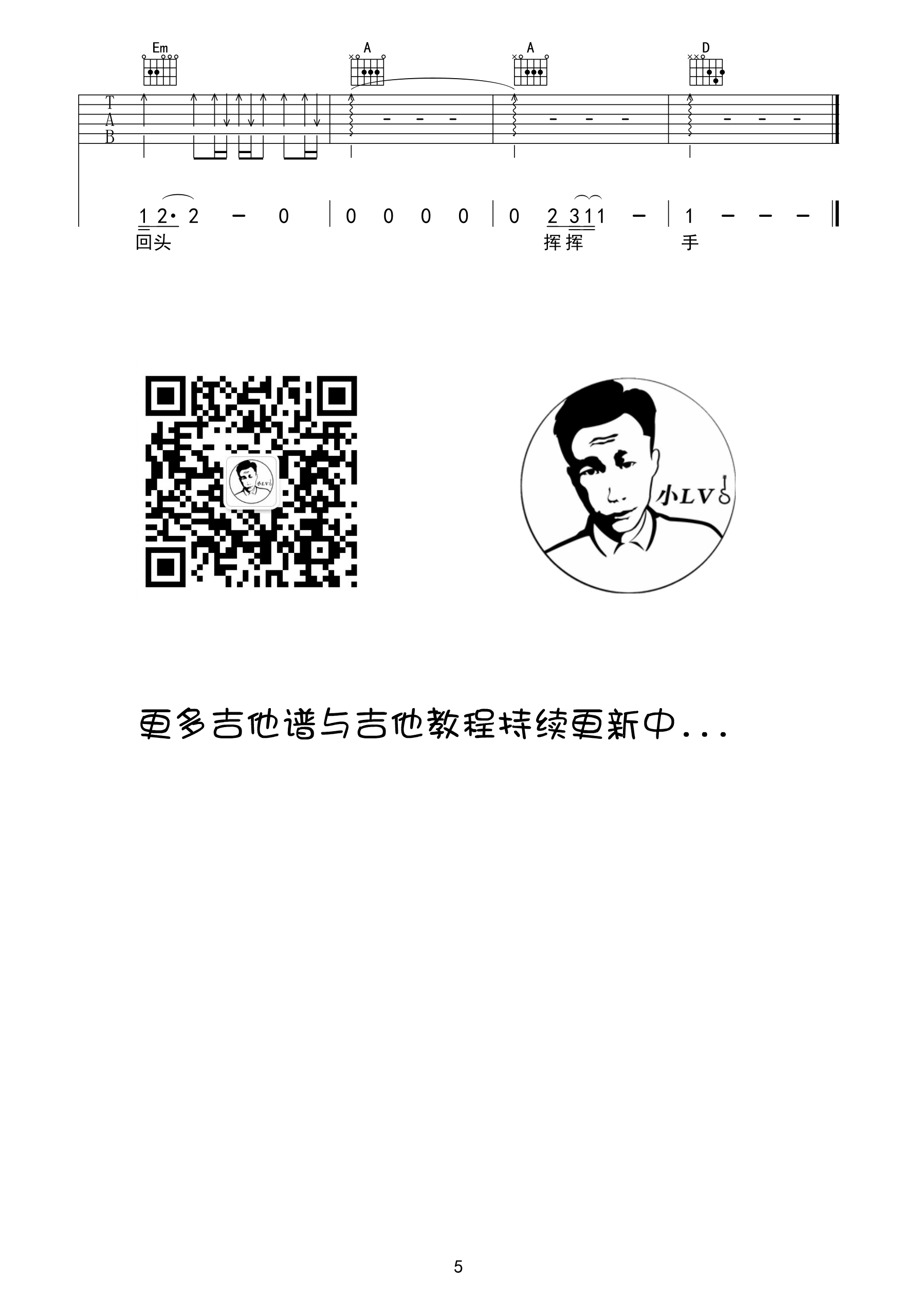 背影吉他谱 D调男生版_革命吉他编配_赵雷5