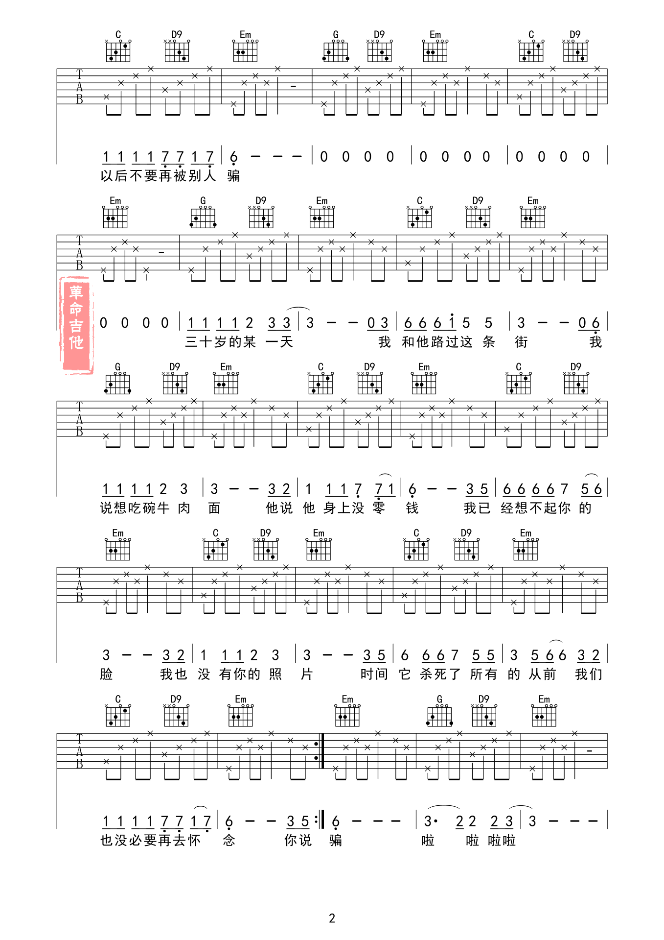 二十岁的某一天吉他谱 G调六线谱_革命吉他编配_花粥2