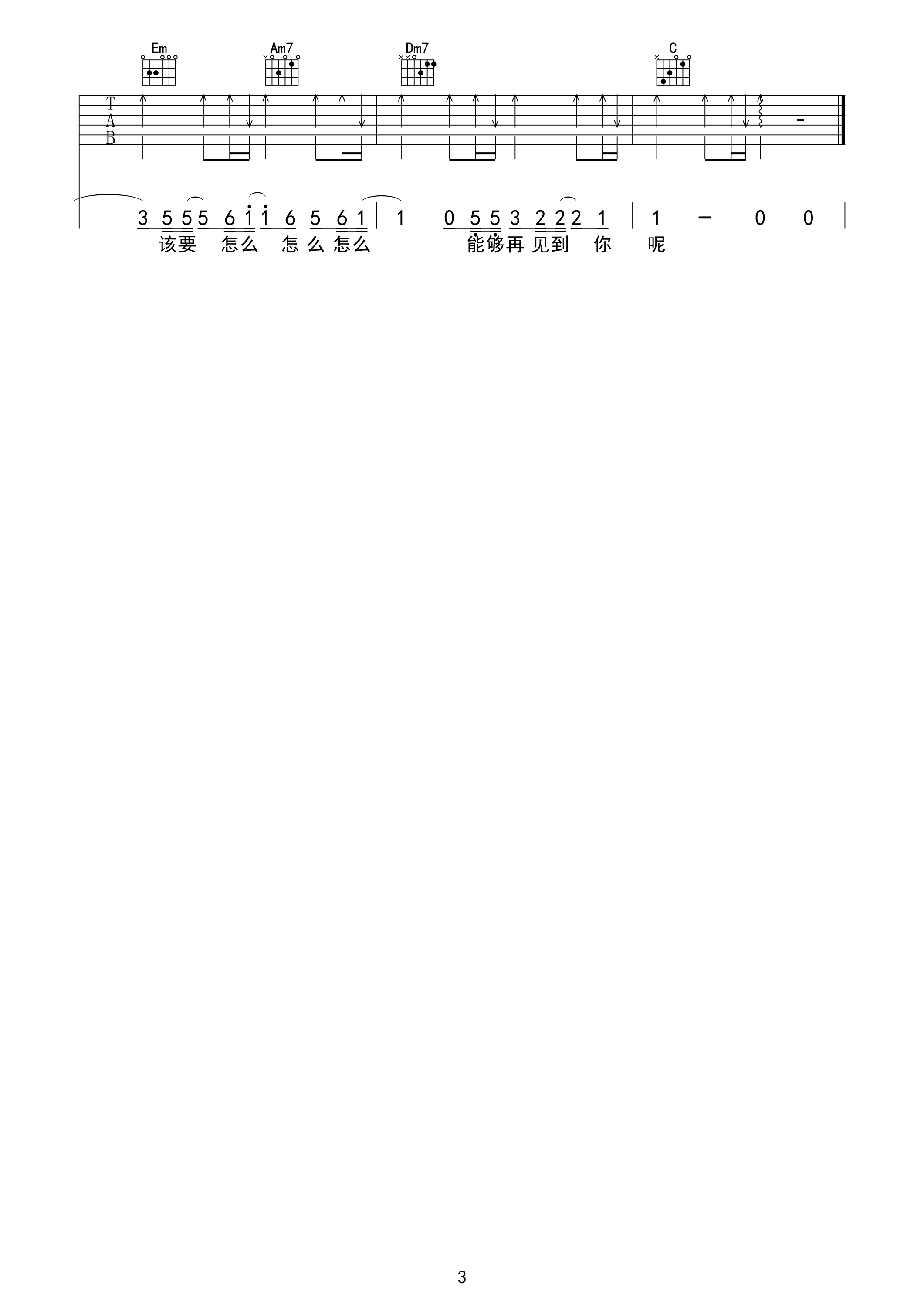 你的轮廓吉他谱 D调女生版_革命吉他编配_叶琼林3
