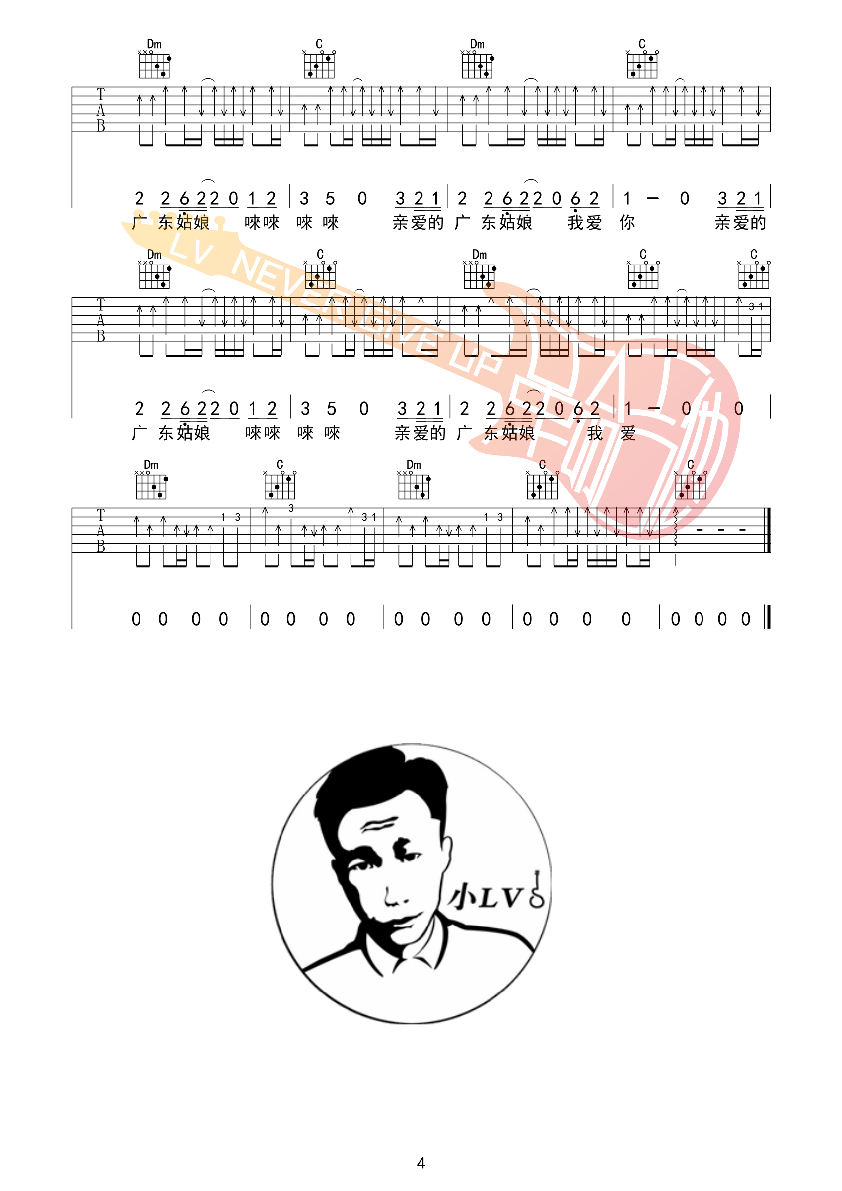 广东姑娘吉他谱 C调扫弦版_革命吉他编配_五条人4
