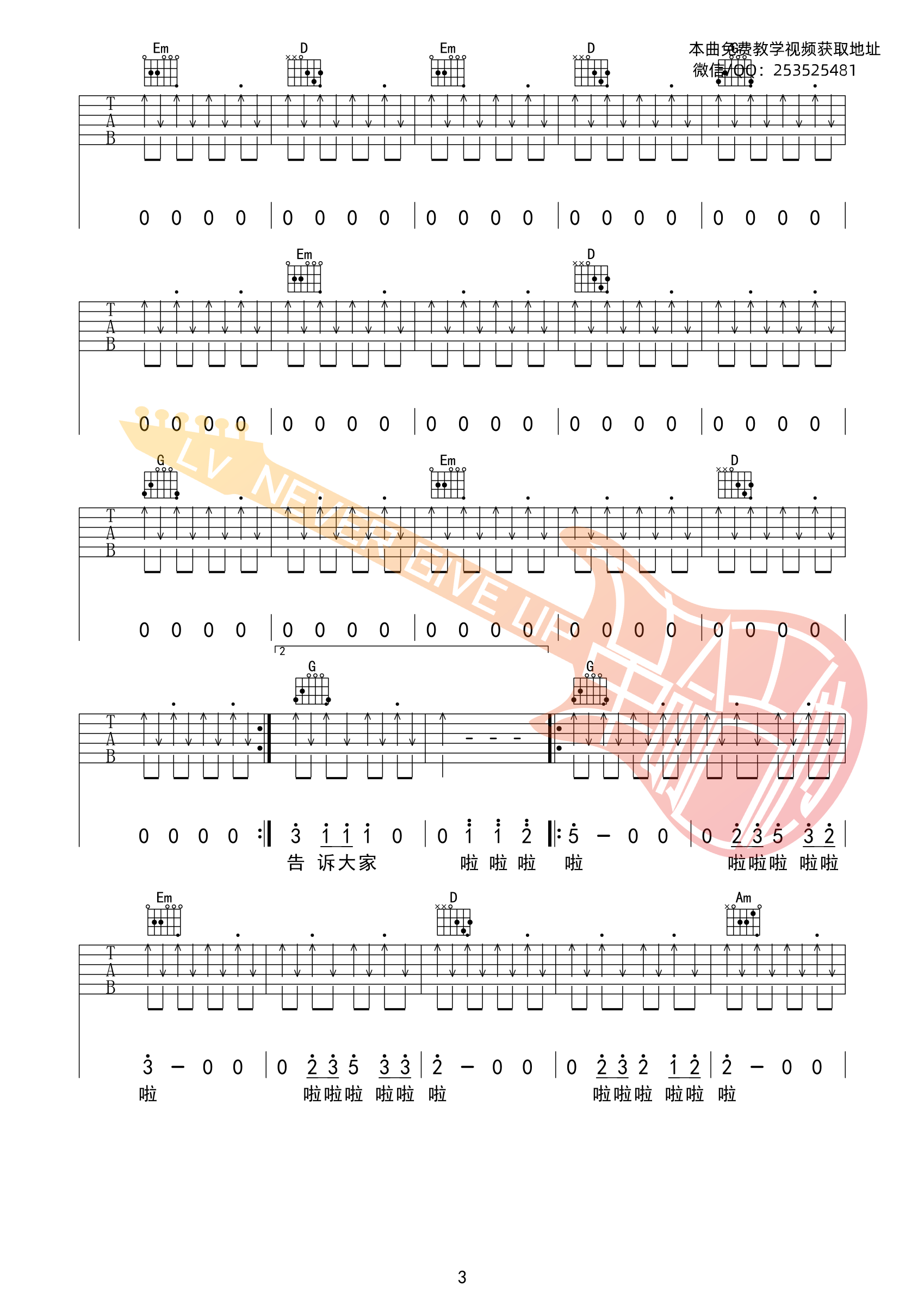 问题出现我再告诉大家吉他谱 A调扫弦版_革命吉他编配_五条人3