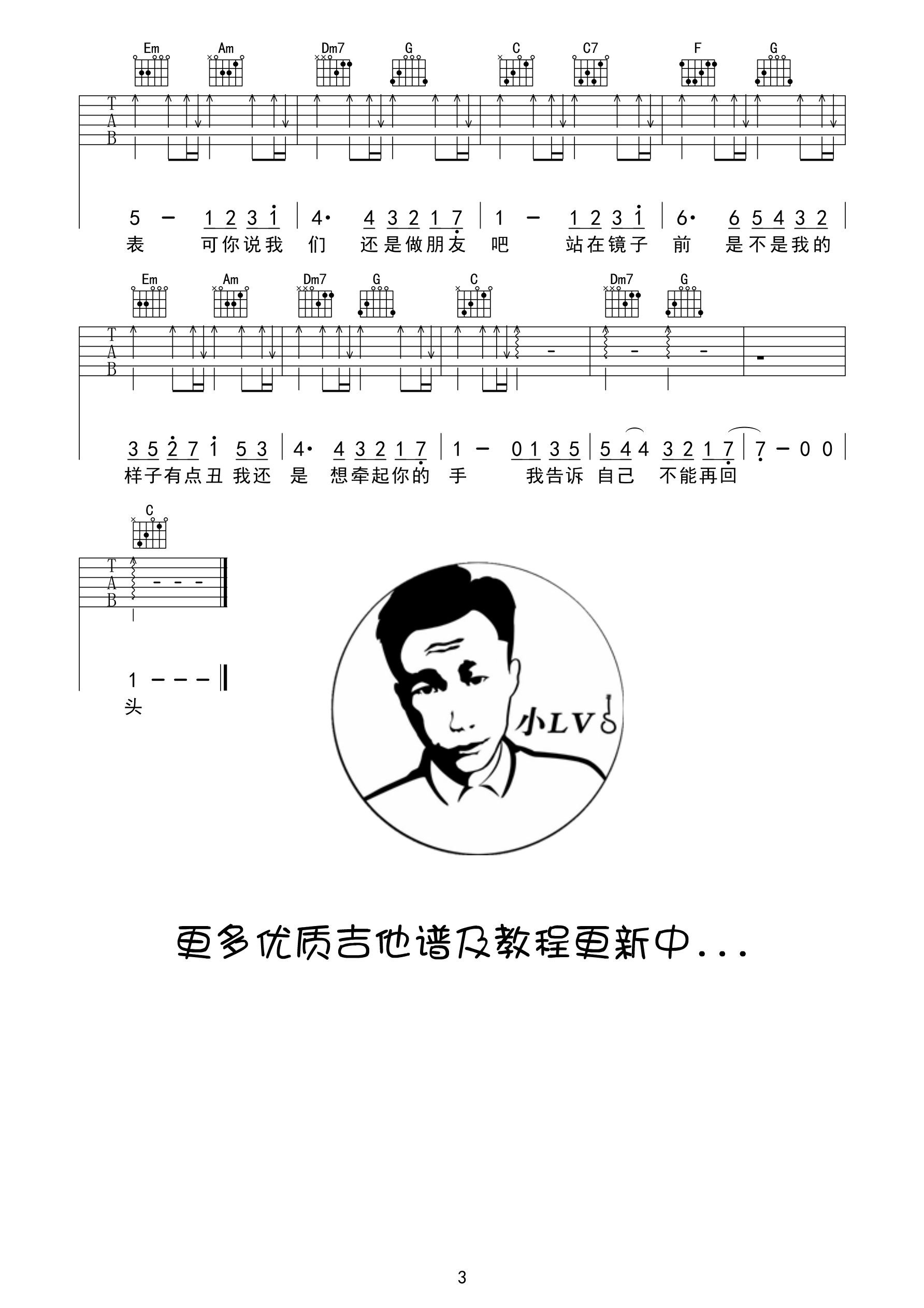 我们还是做朋友吧吉他谱 C调高清版_革命吉他编配_杨振宇3