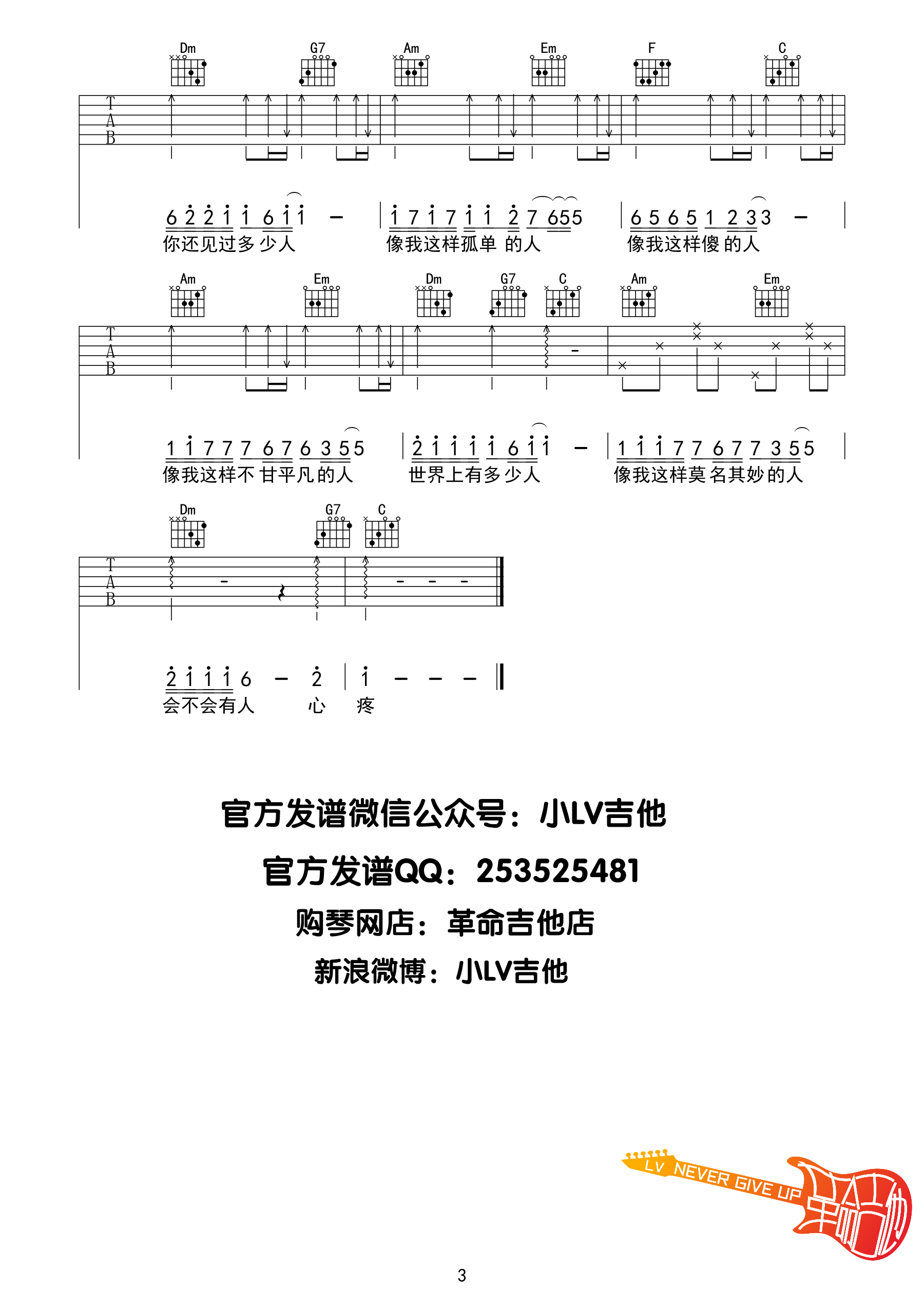 像我这样的人吉他谱 C调附前奏_革命吉他编配_毛不易3