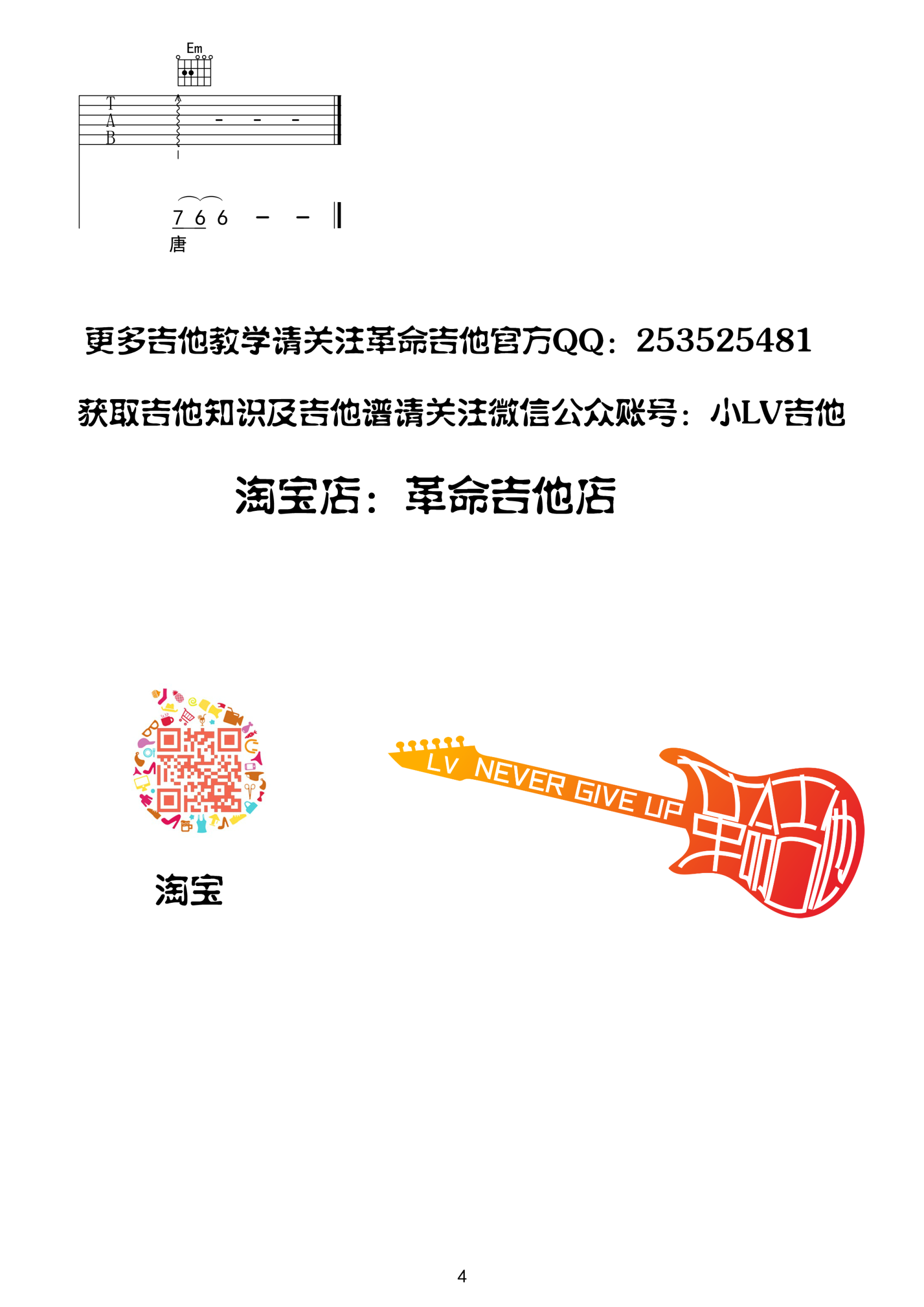 消愁吉他谱 G调简单版_革命吉他编配_毛不易4