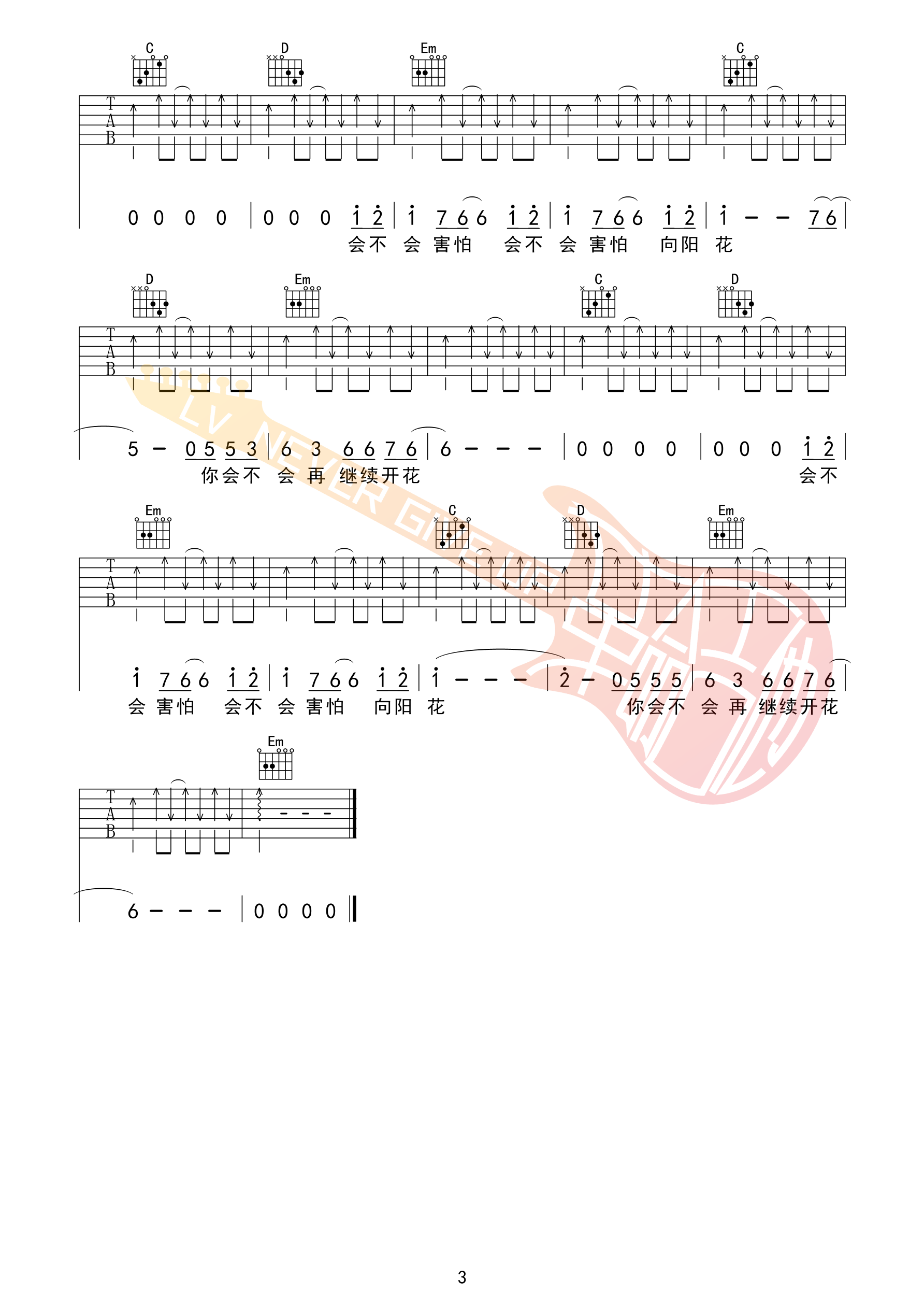 向阳花吉他谱弹唱 革命吉他版 谢天笑3