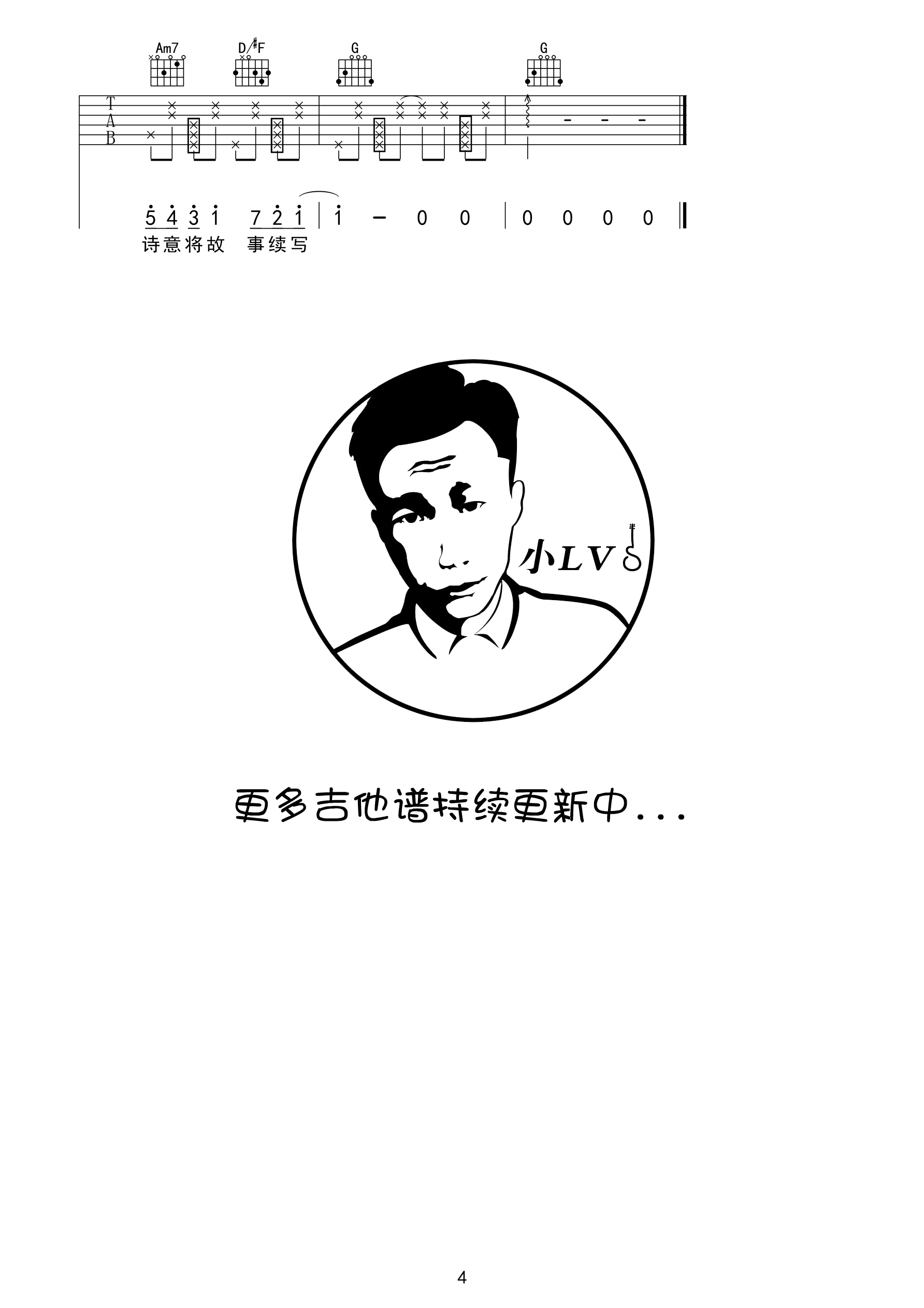 《渐暖》G调吉他谱 革命吉他版4