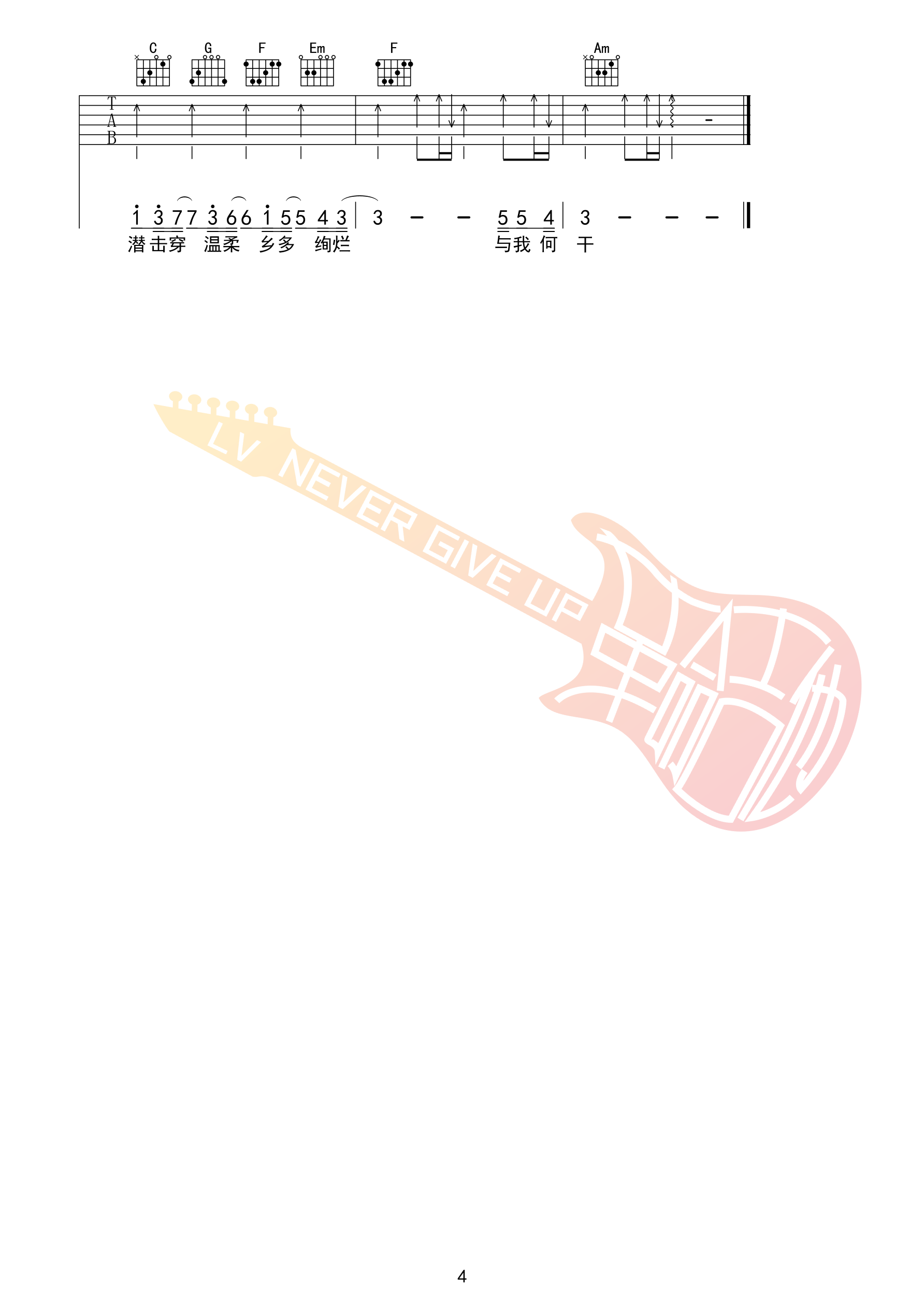 下潜吉他谱C调弹唱 革命吉他版_川青4