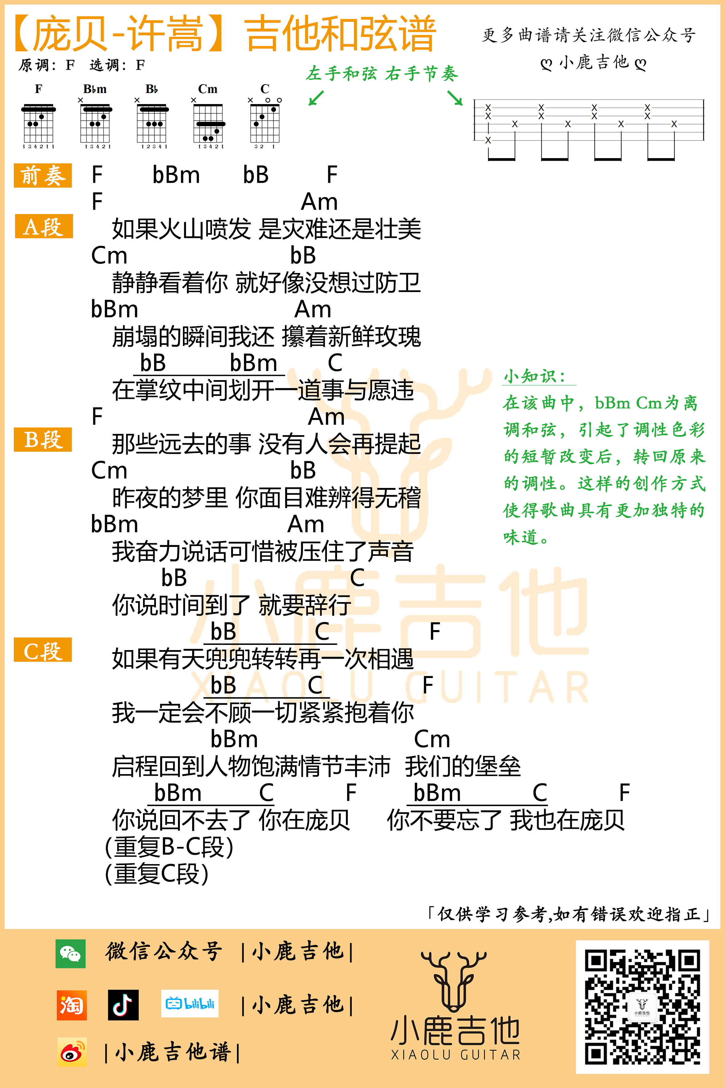 《庞贝》吉他谱许嵩_F调指法原版和弦_小鹿吉他编配制谱1