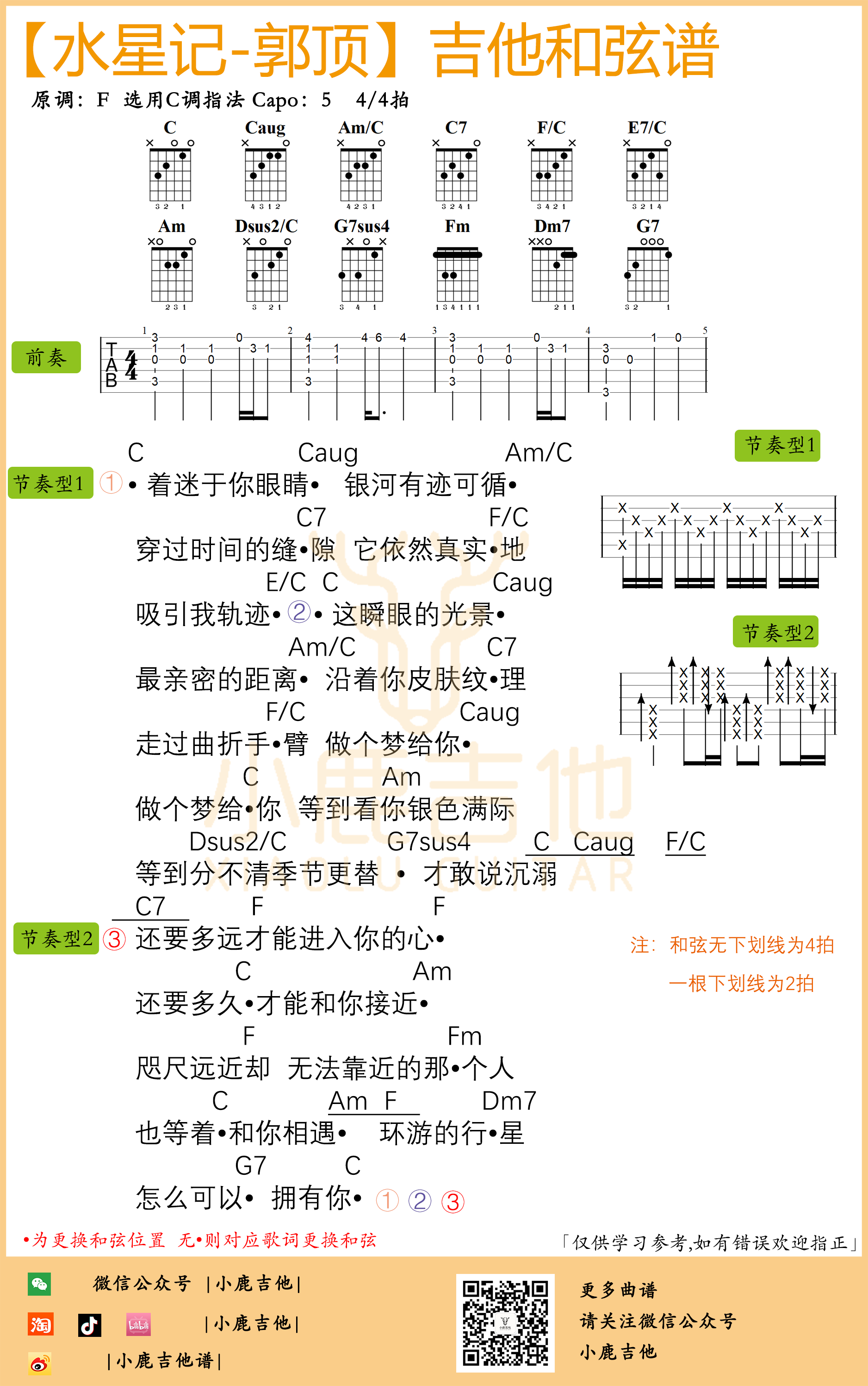 水星记吉他谱郭顶(小鹿吉他)1