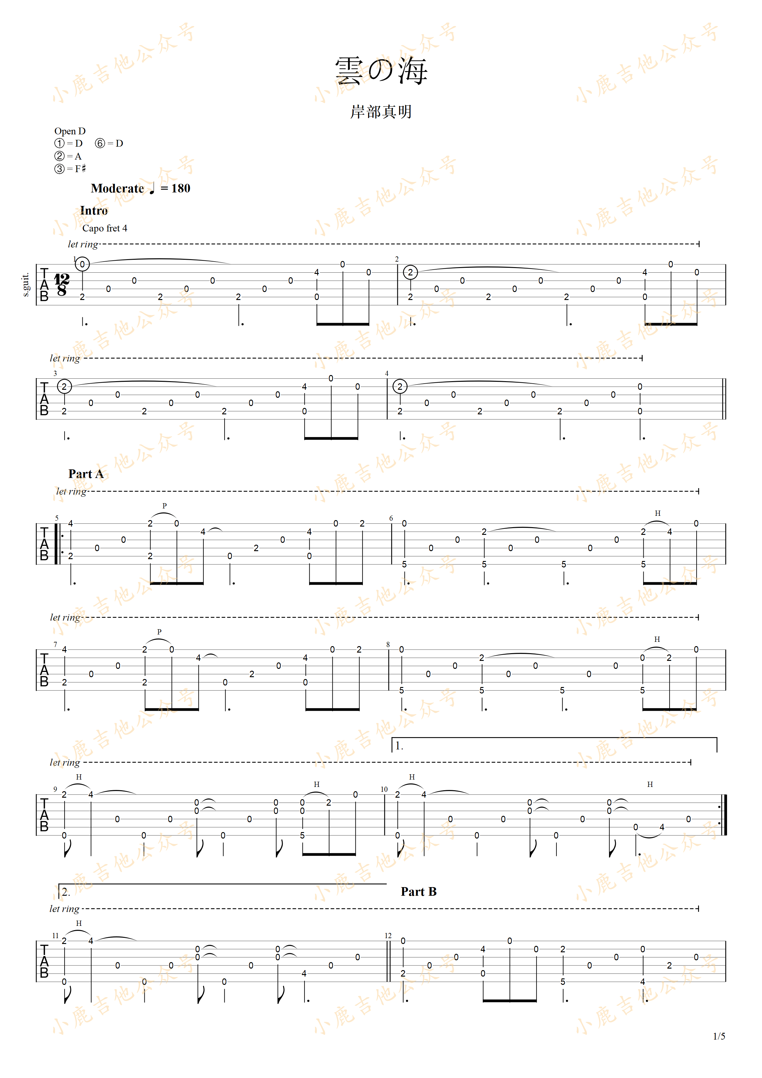 雲の海-岸部真明 指弹吉他谱（小鹿吉他）1