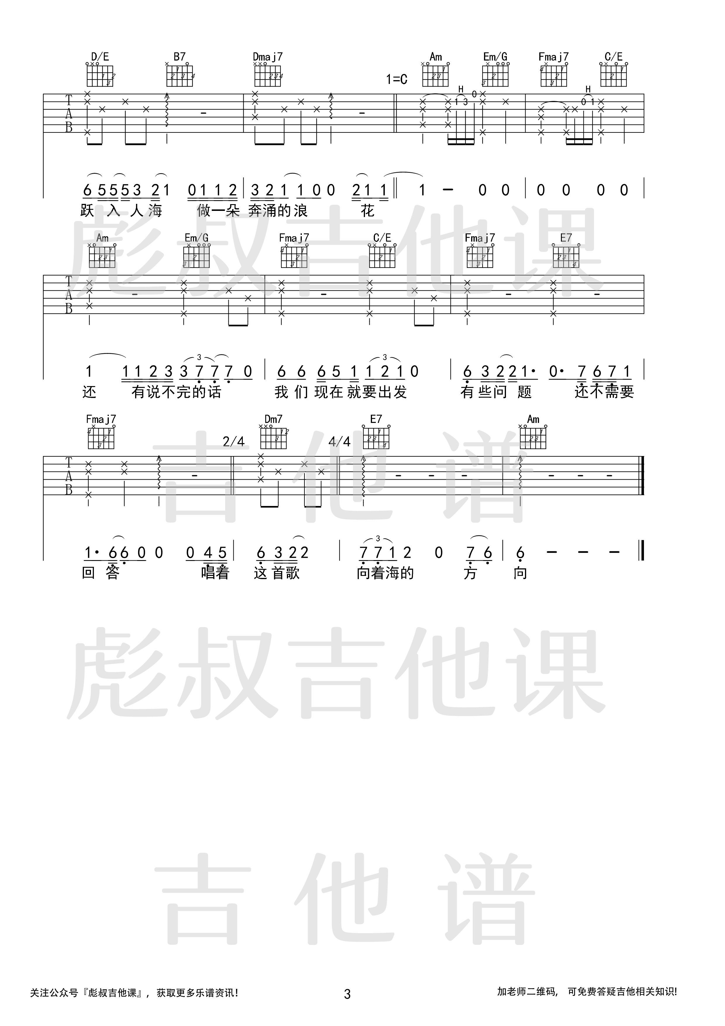毛不易-《入海》吉他谱C调弹唱原版 彪叔吉他课制谱3