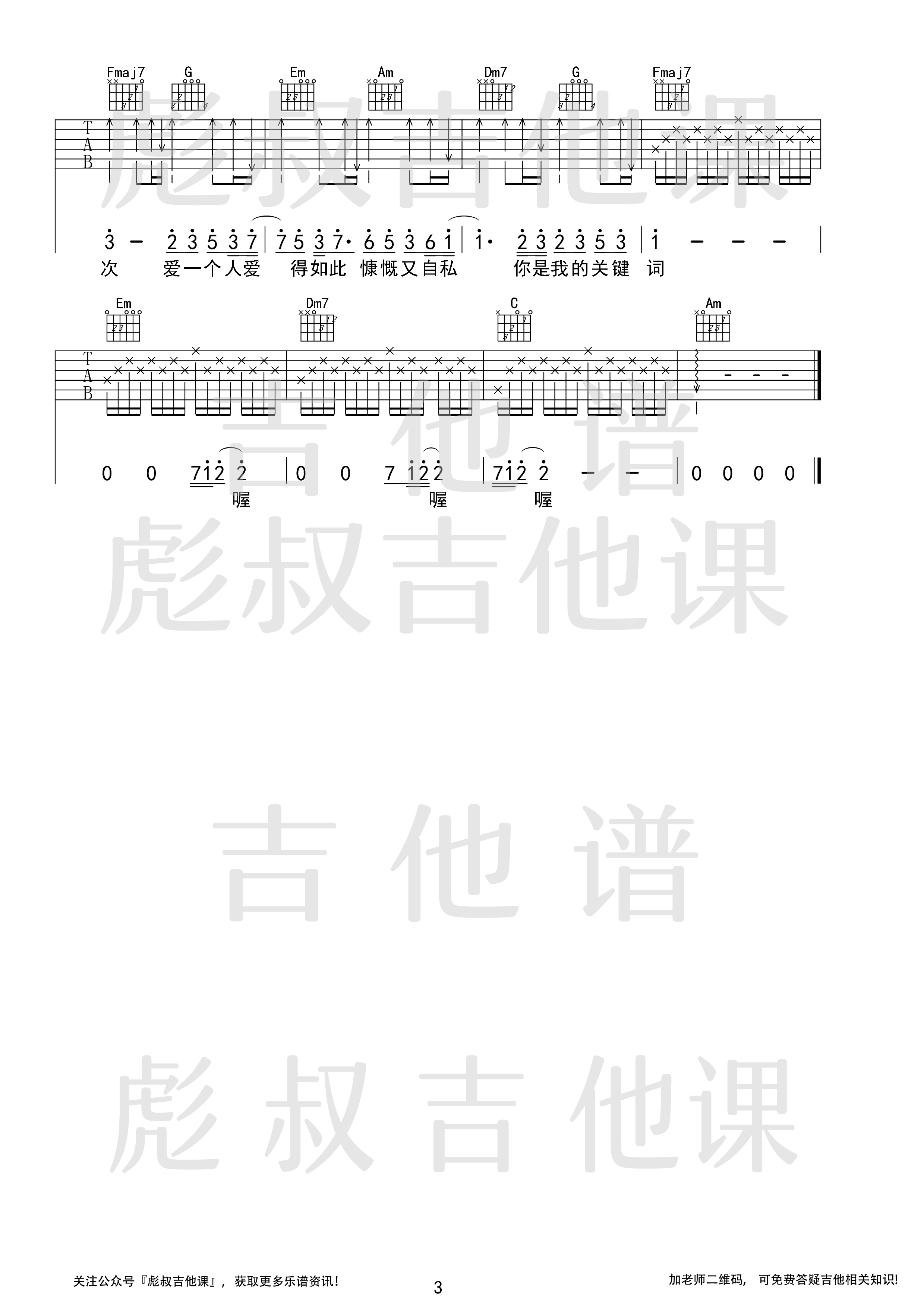 《关键词》吉他谱C调弹唱六线谱 彪叔吉他课制谱_林俊杰3