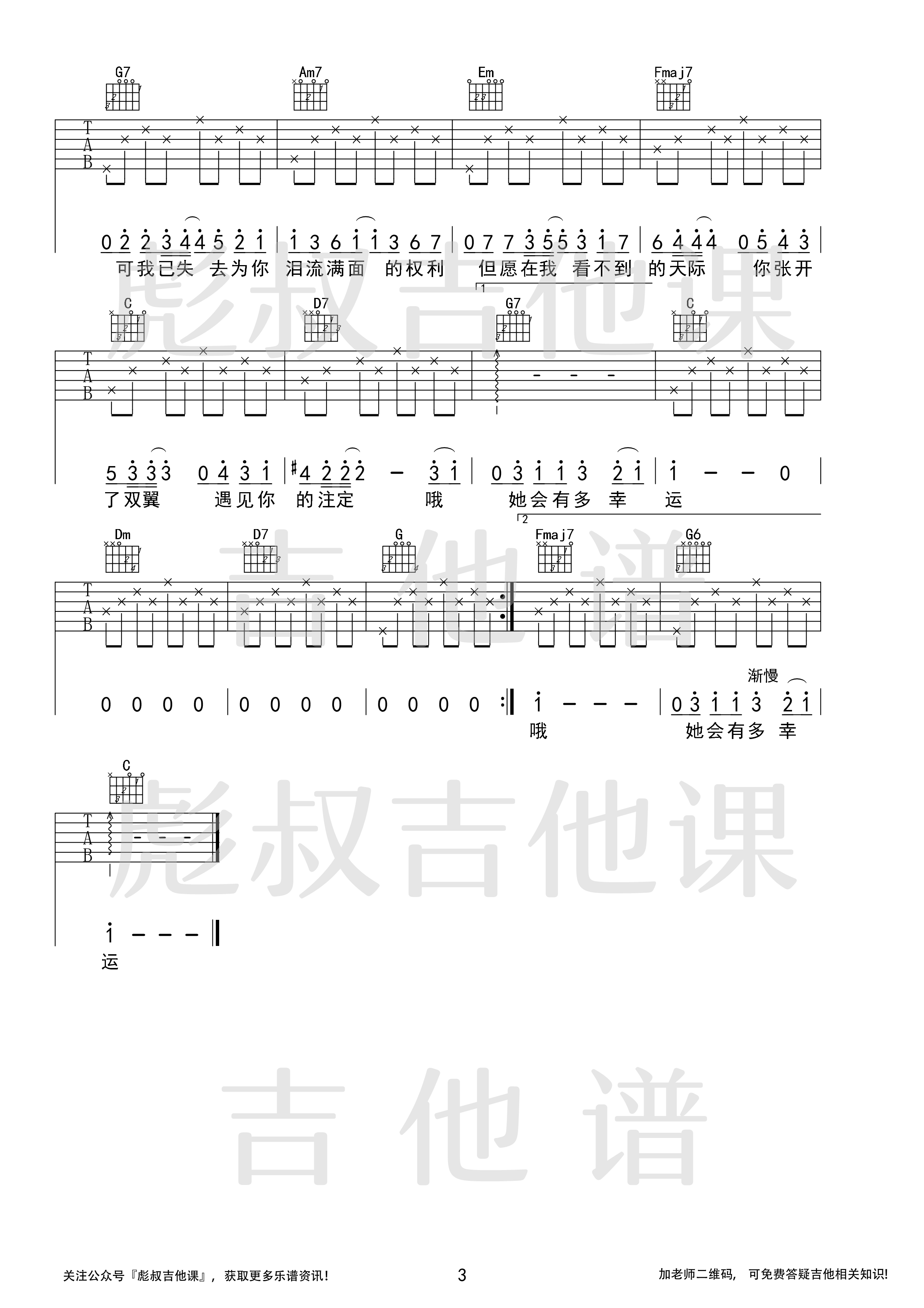 《小幸运》吉他谱C调弹唱六线谱 彪叔吉他课制谱_田馥甄3
