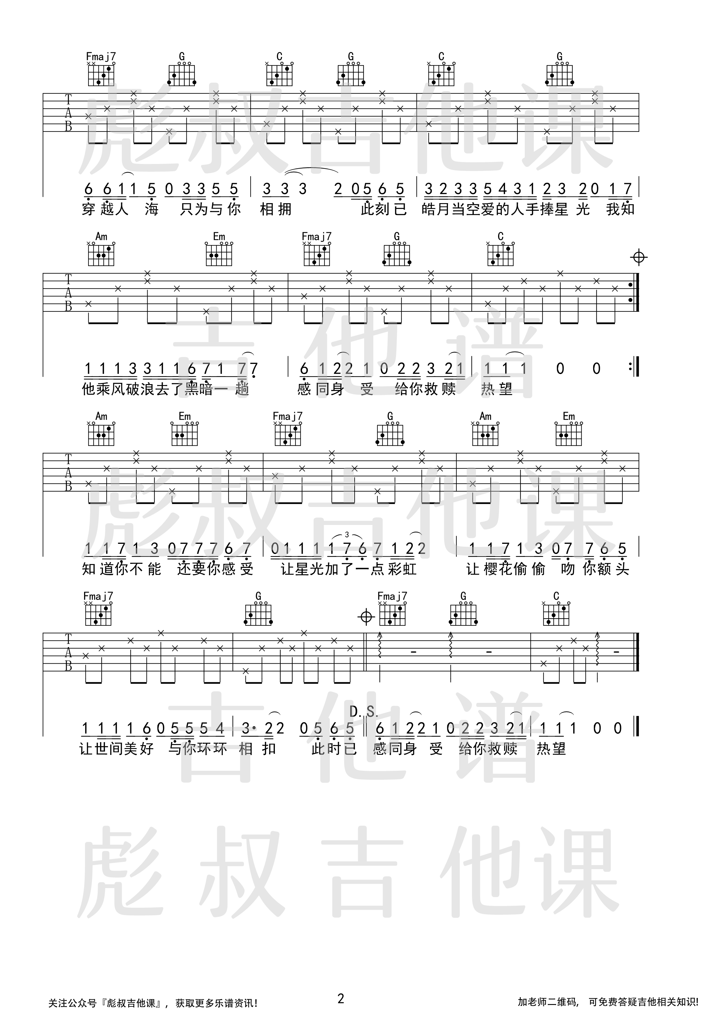 世间美好与你环环相扣吉他谱 C调_彪叔吉他课制谱_柏松2