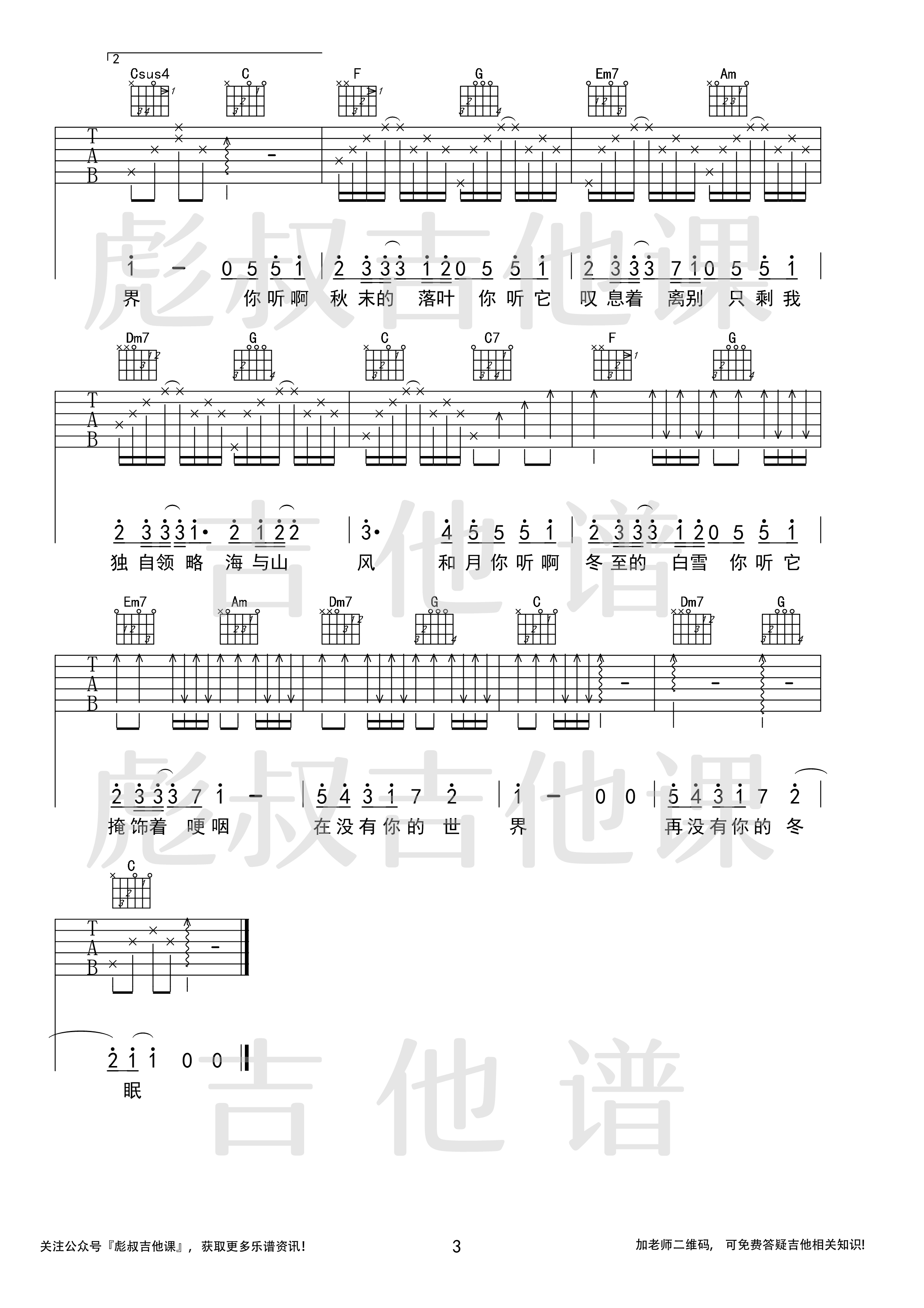 《冬眠》吉他谱C调弹唱六线谱_彪叔吉他课制谱_司南3