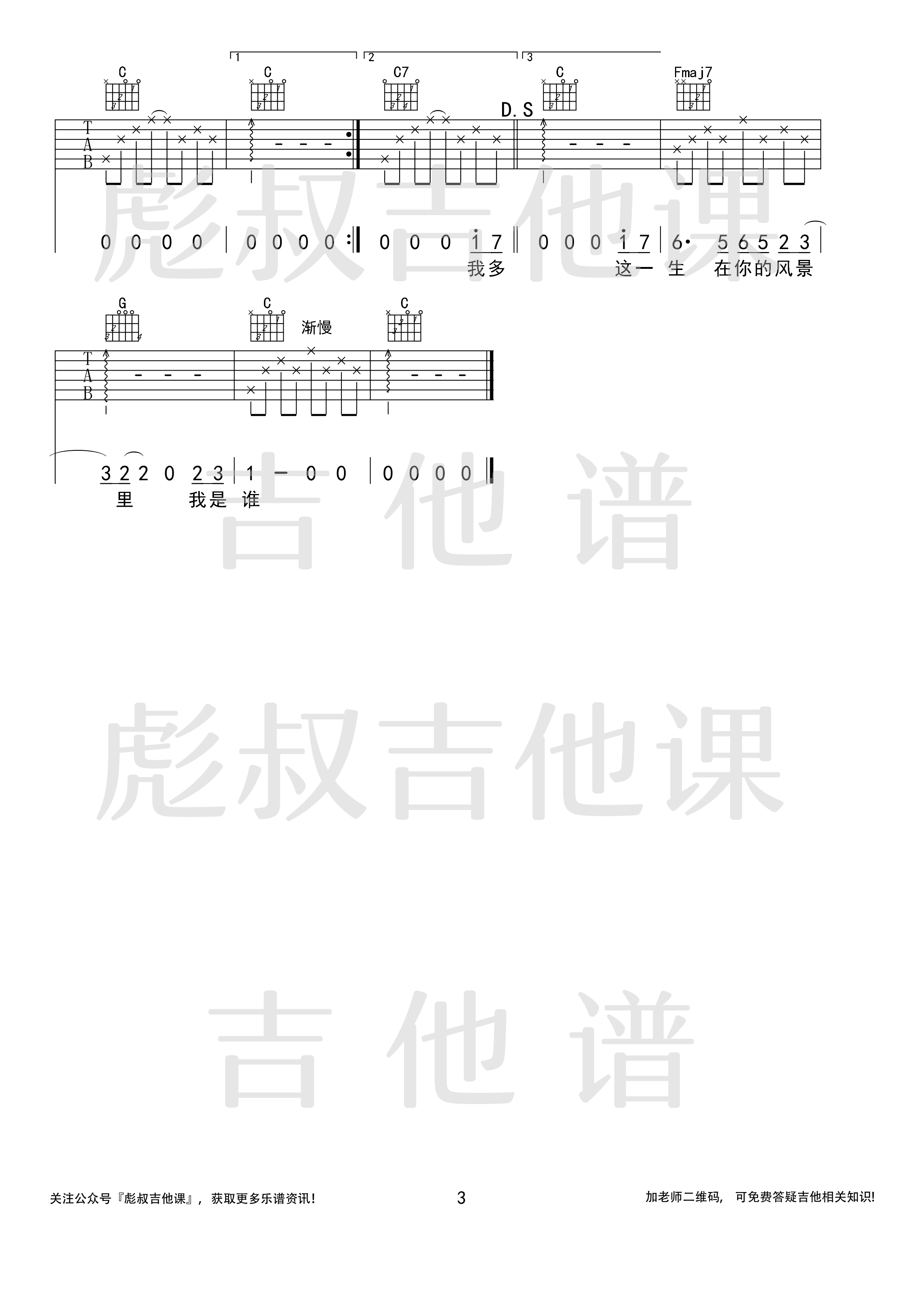 《这一生关于你的风景》吉他谱C调弹唱_彪叔吉他课制谱_枯木逢春3