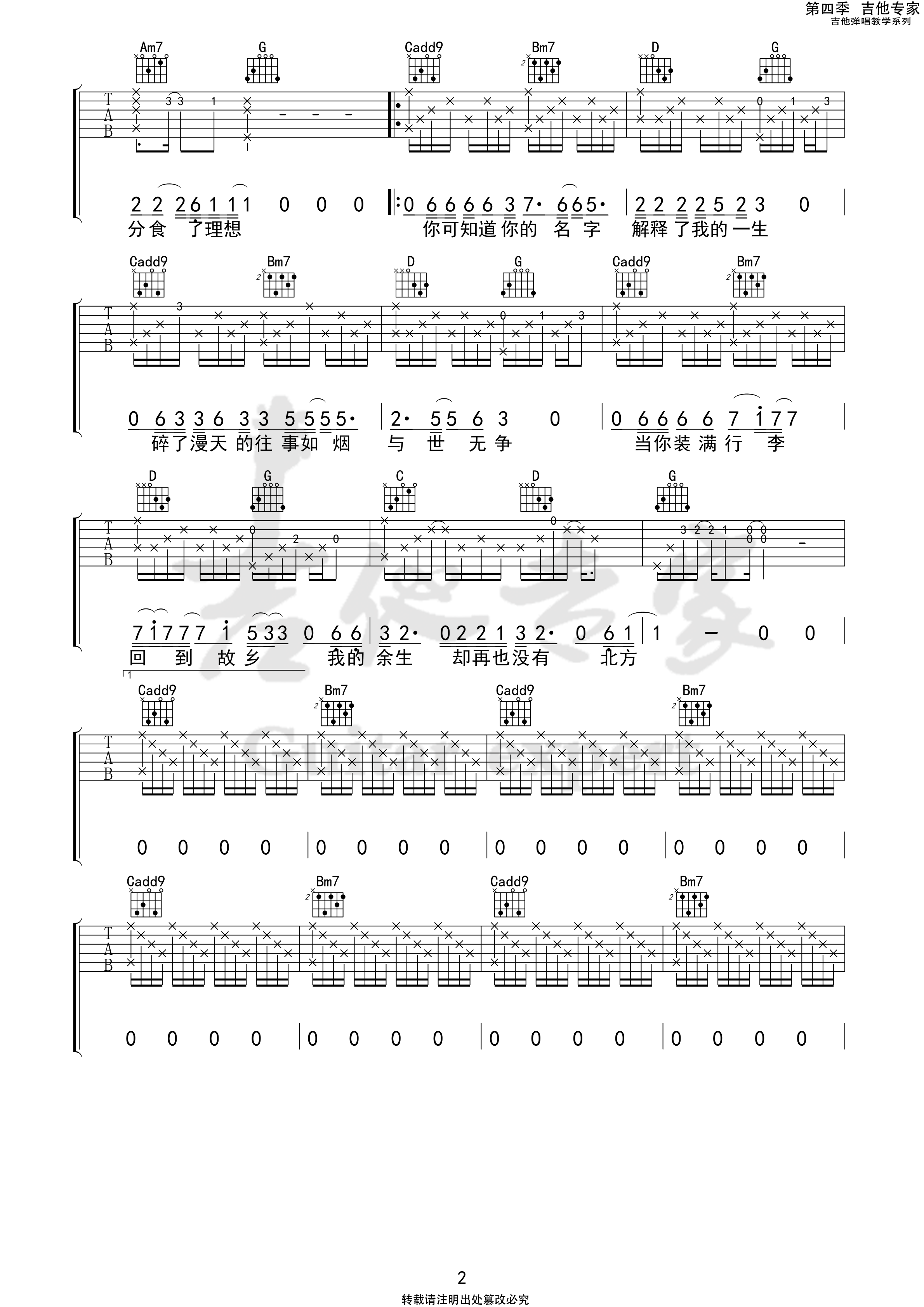 关忆北吉他谱 宋东野 吉他专家版本2