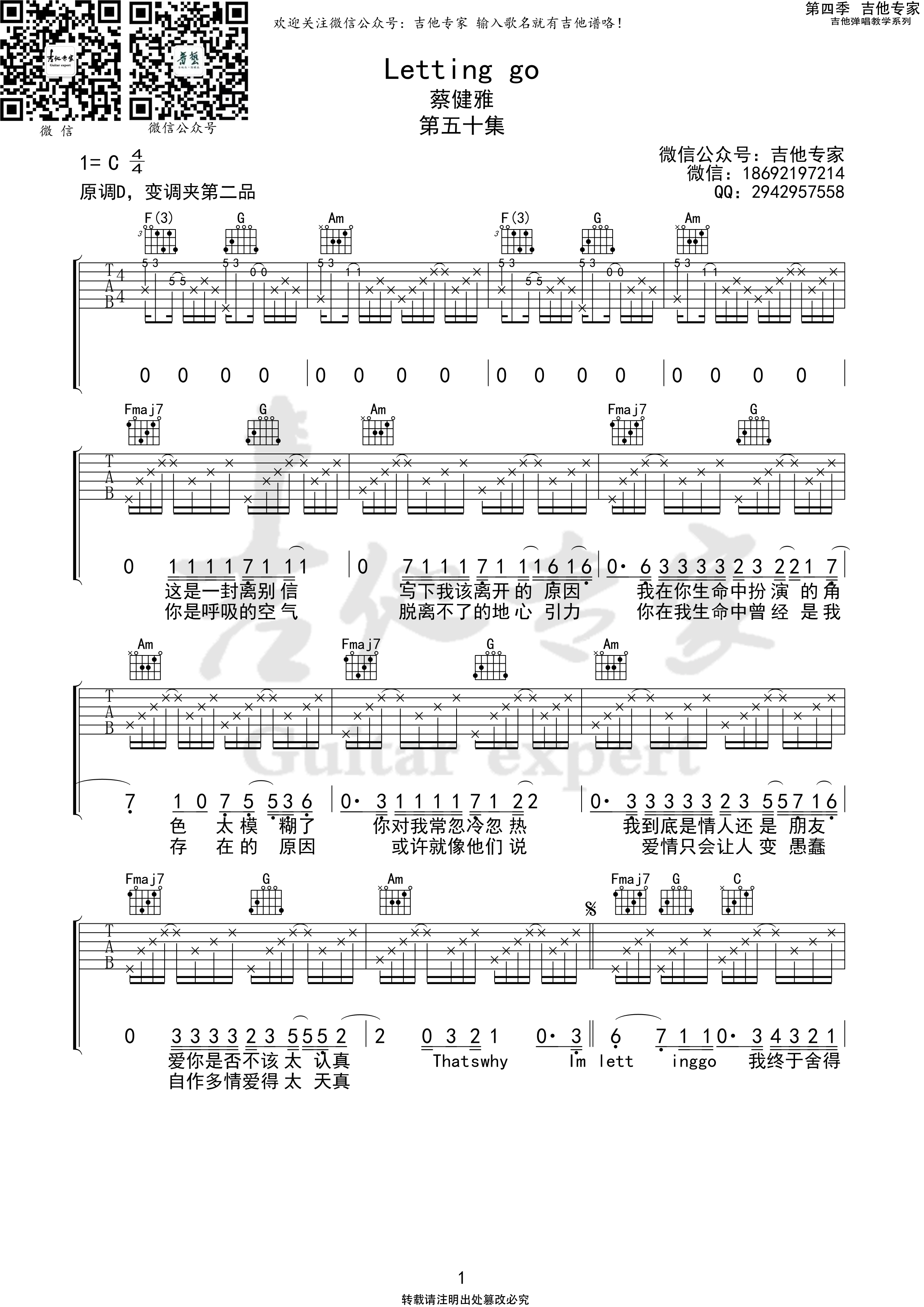 letting go吉他谱 蔡健雅_吉他专家编配1